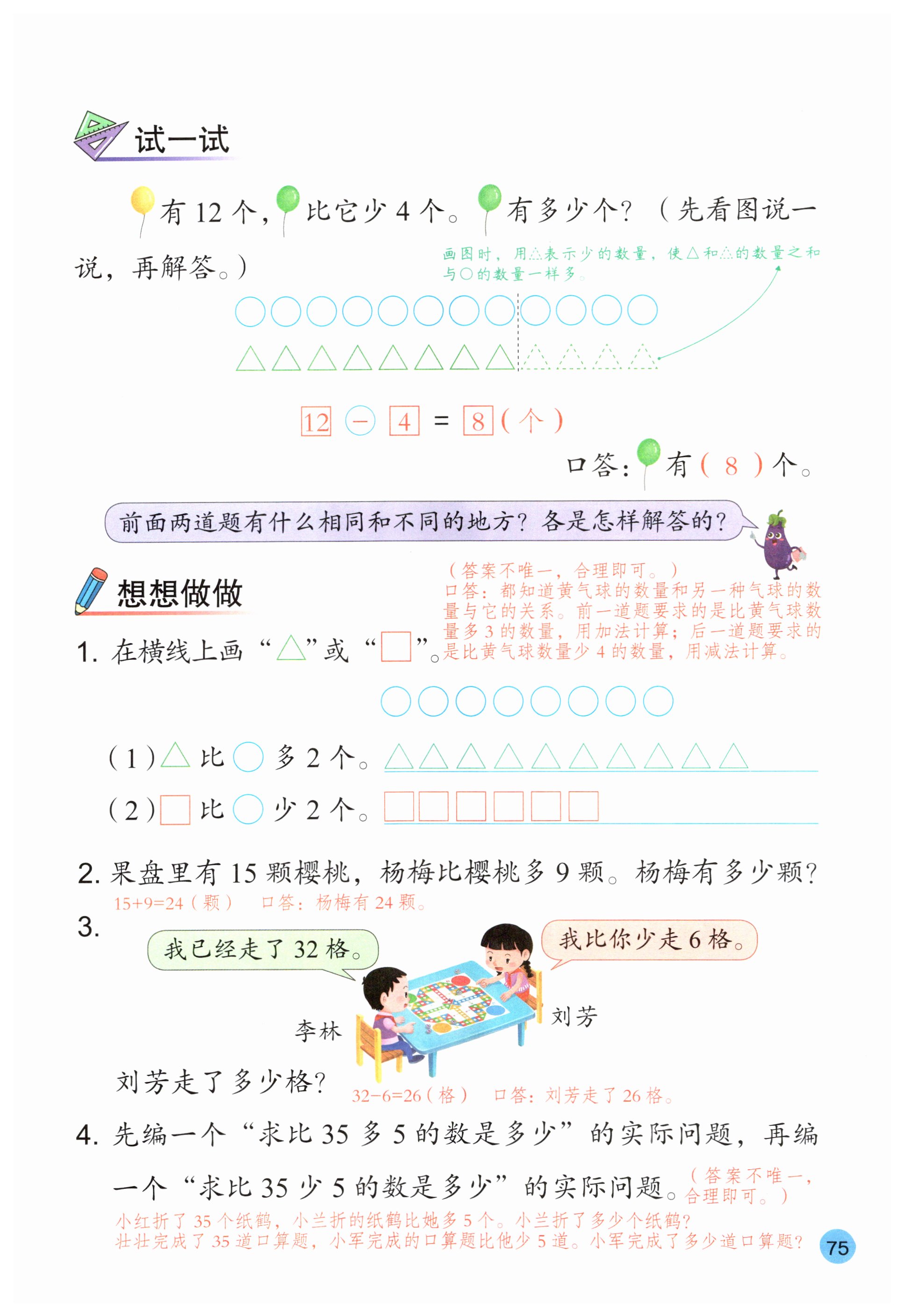 第75页