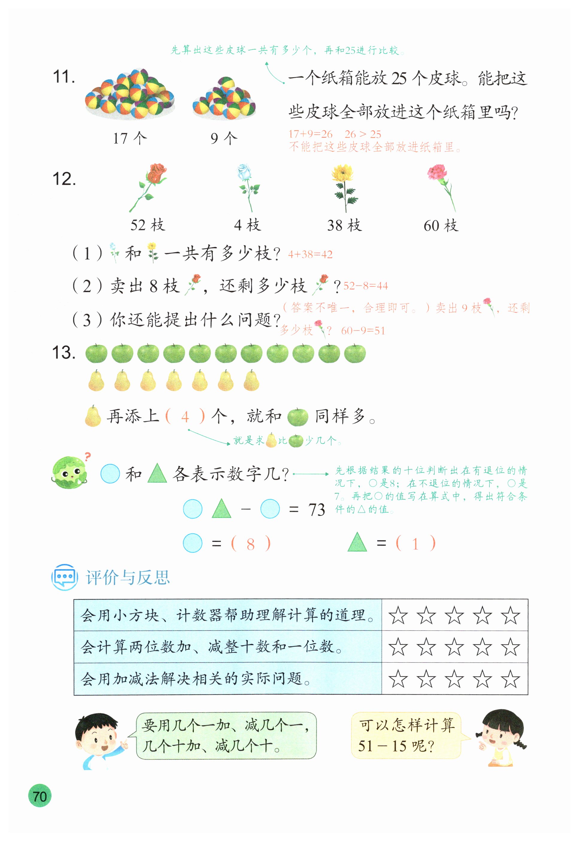 第70页
