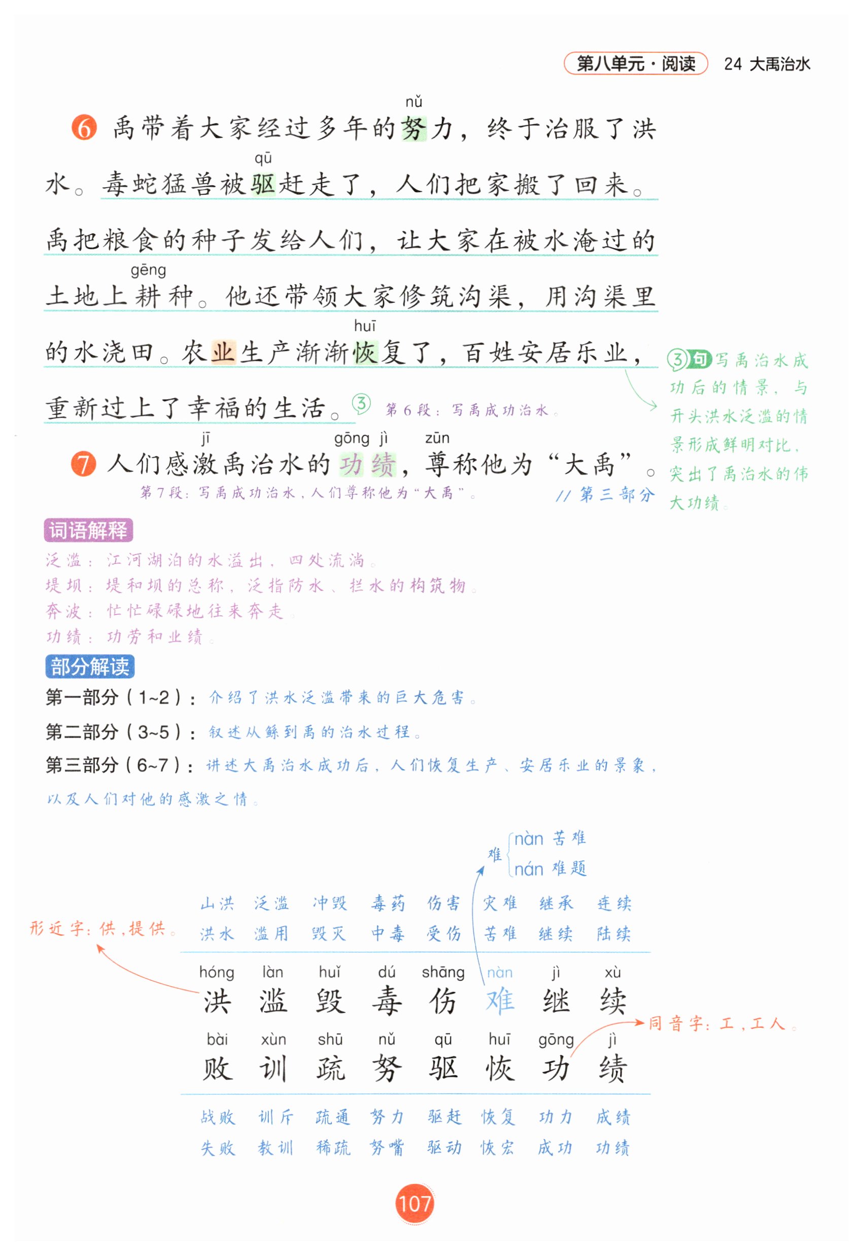 第107页