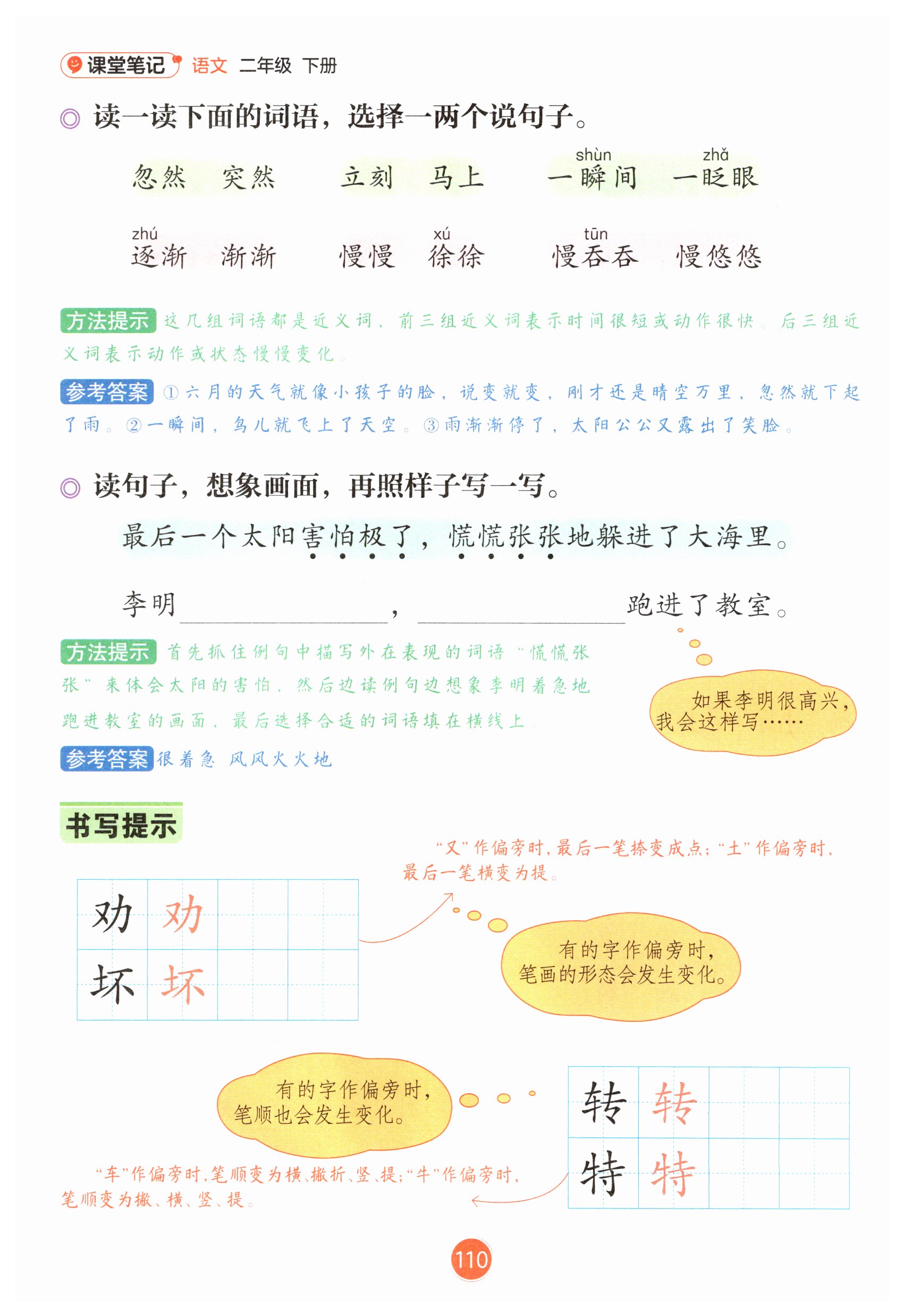 第110页