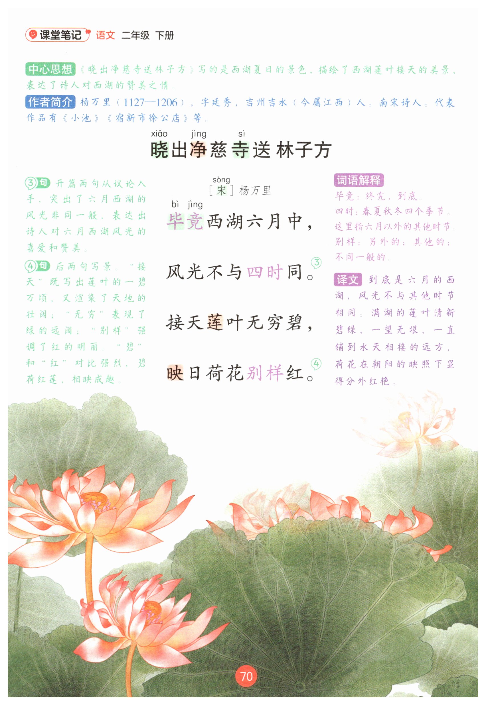 第70页