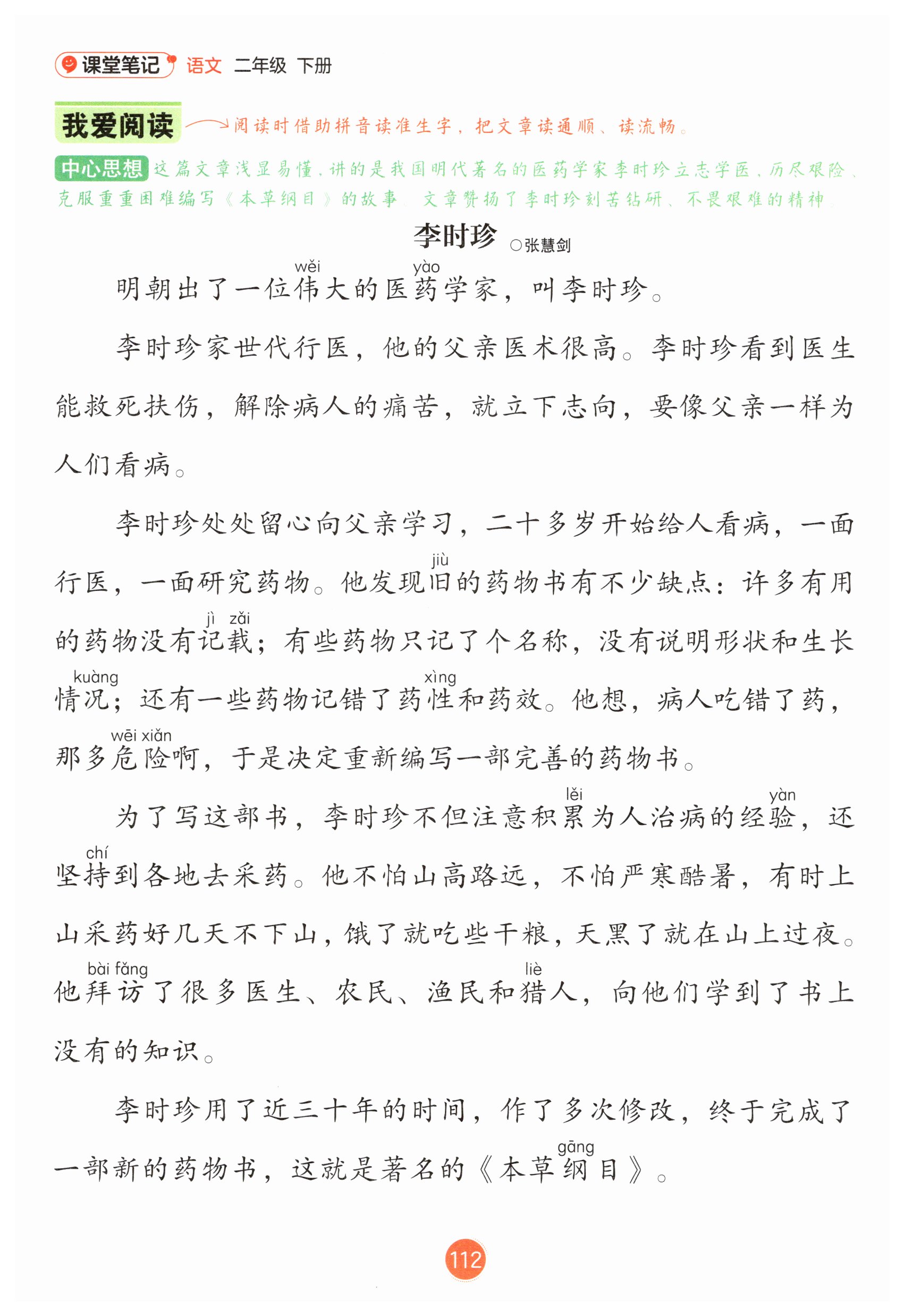 第112页