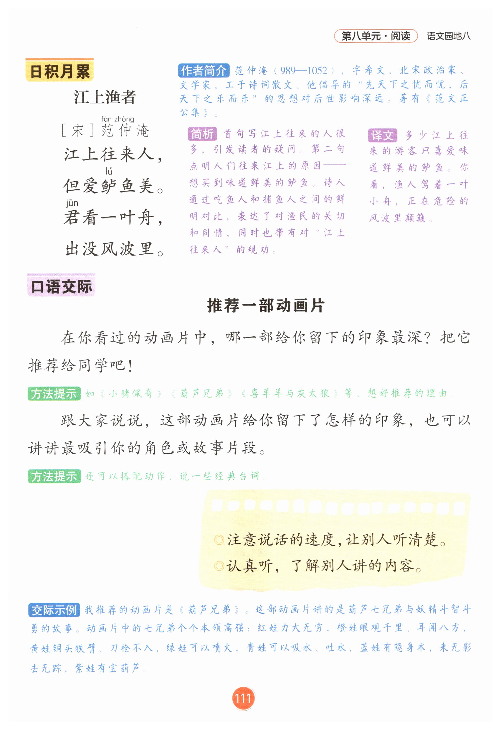 第111页