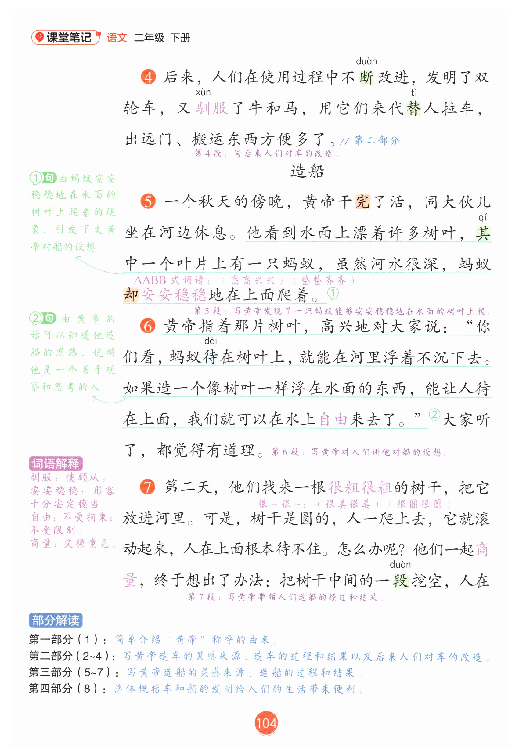 第104页