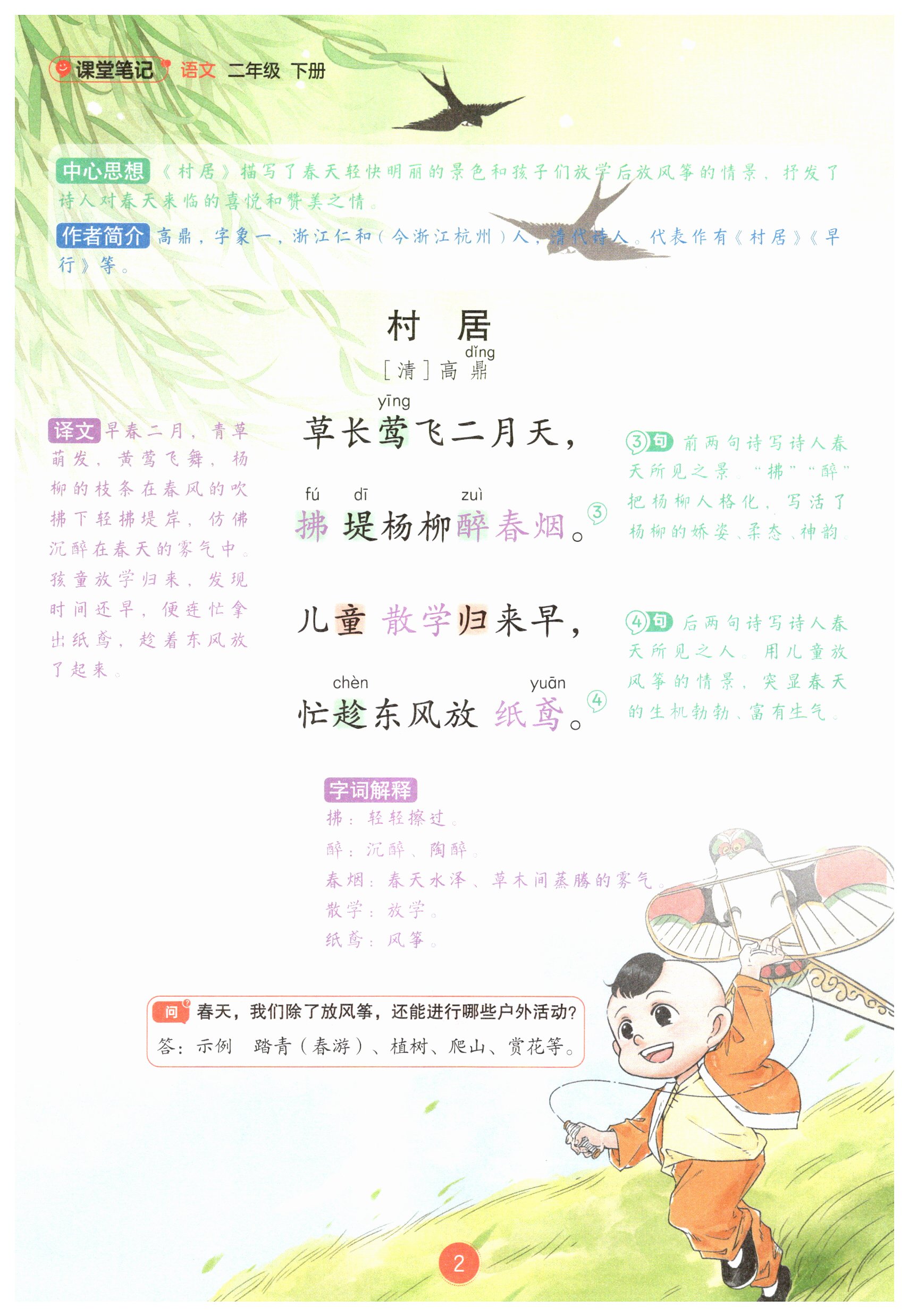 第2页