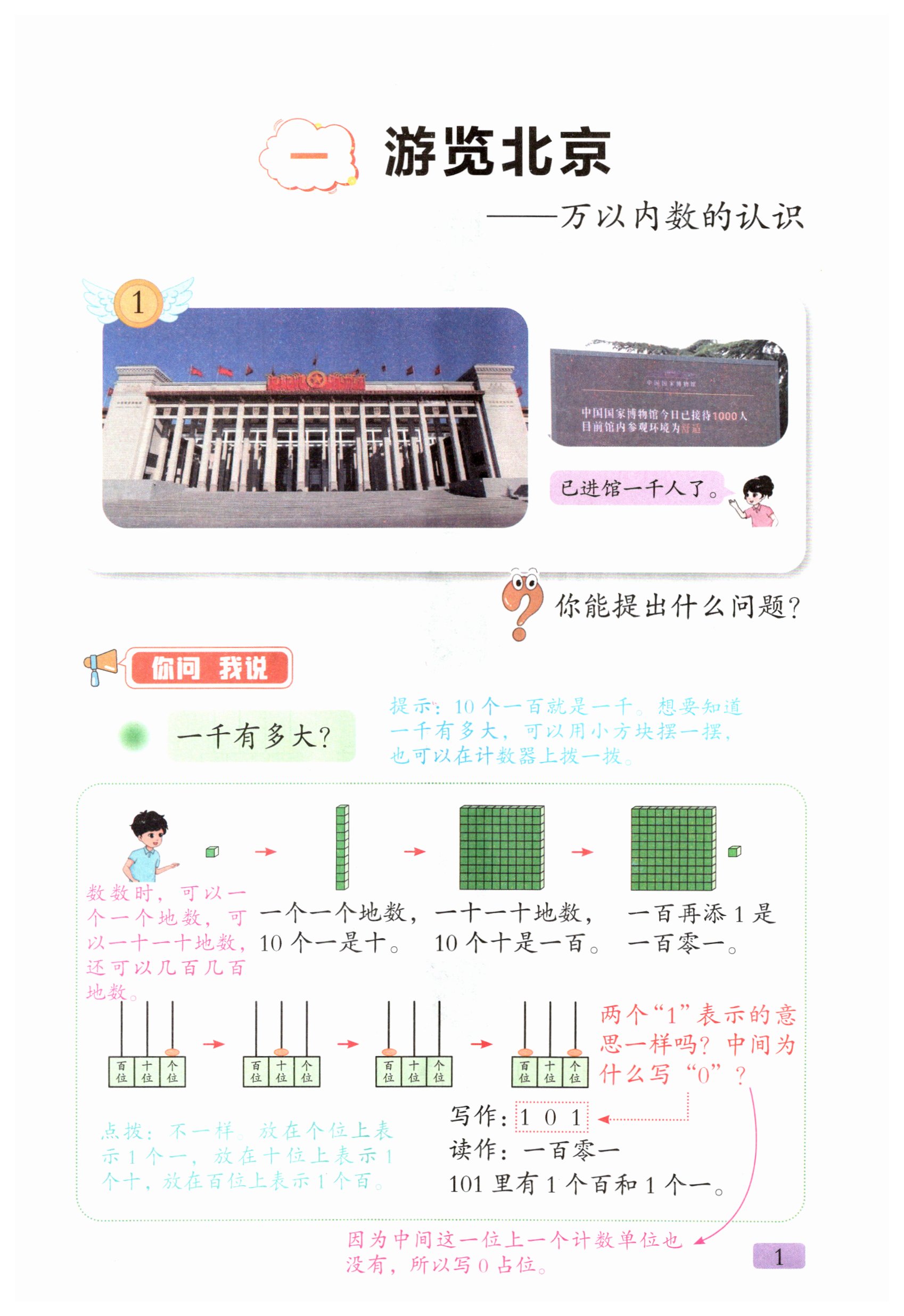 2026年教材课本二年级数学下册青岛版五四制&nbsp;第1页