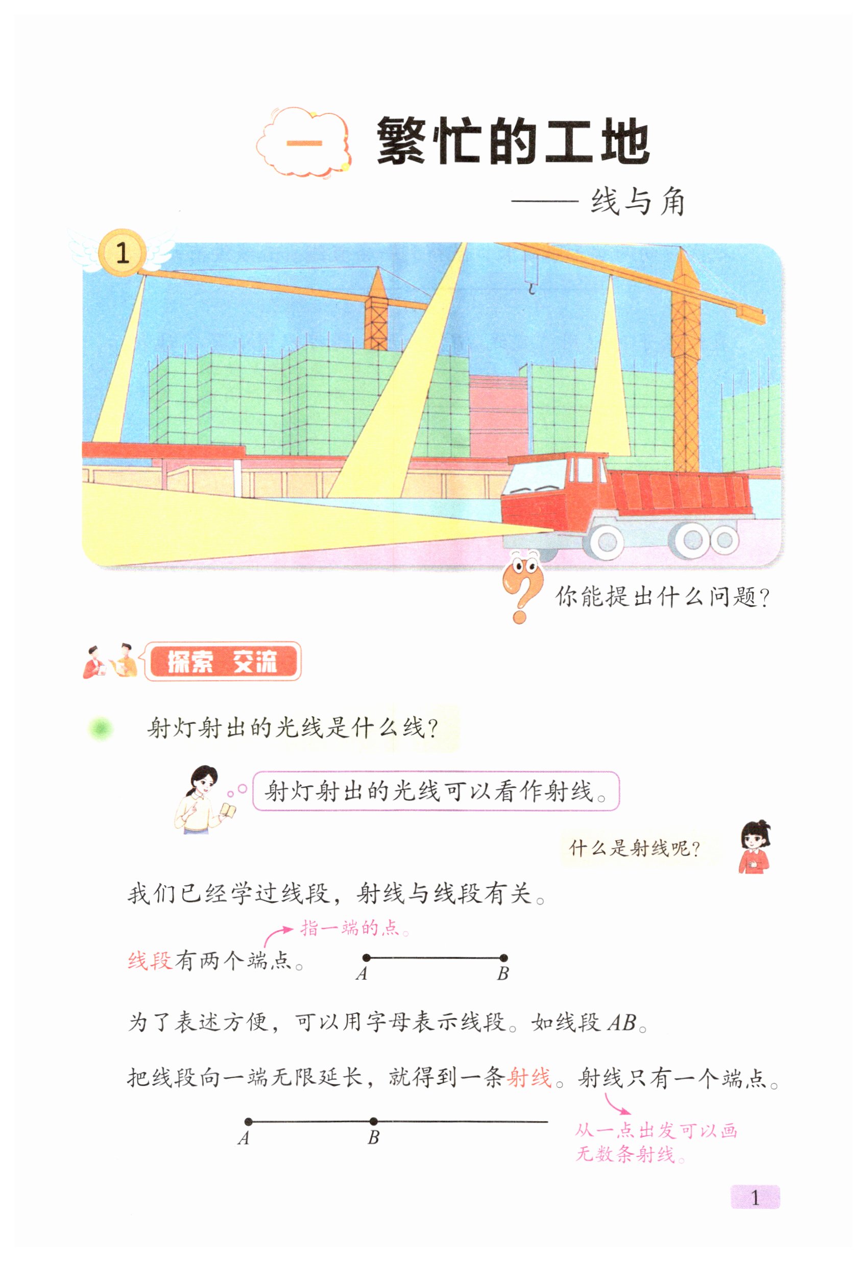 2026年教材课本三年级数学下册青岛版五四制&nbsp;第1页