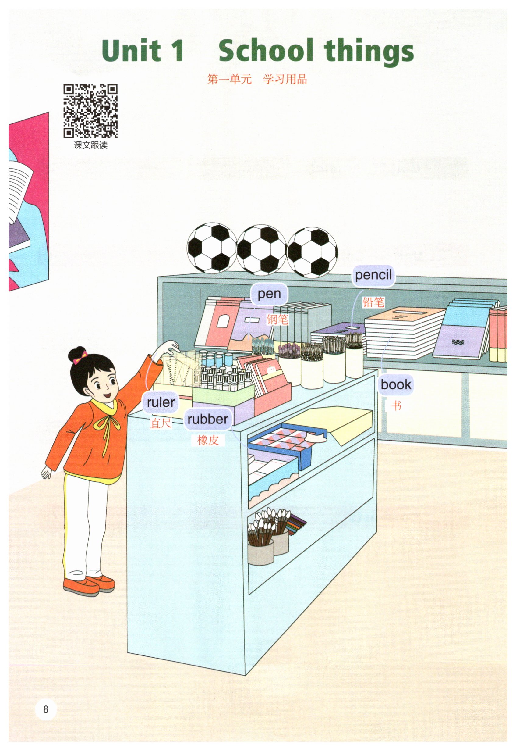 2026年教材课本三年级英语下册译林版&nbsp;第8页