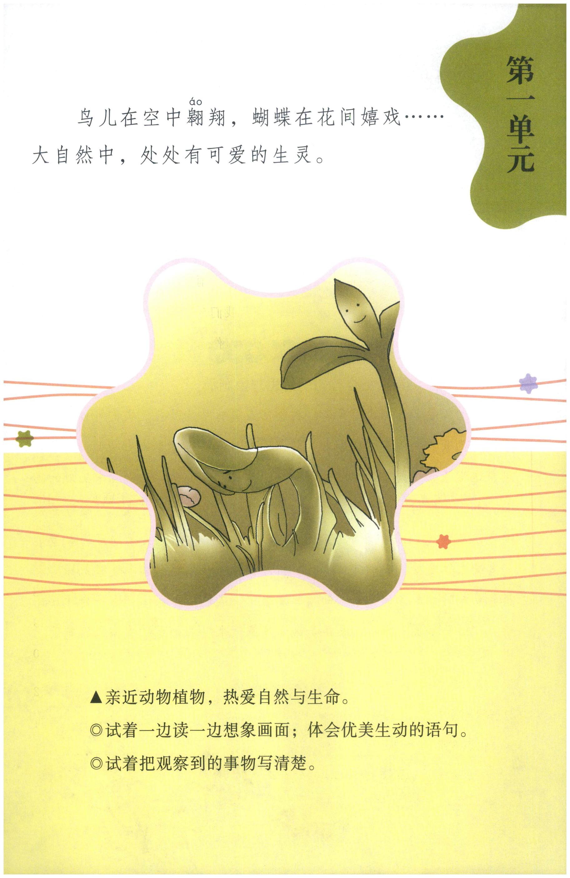 2026年教材课本三年级语文下册人教版&nbsp;第1页