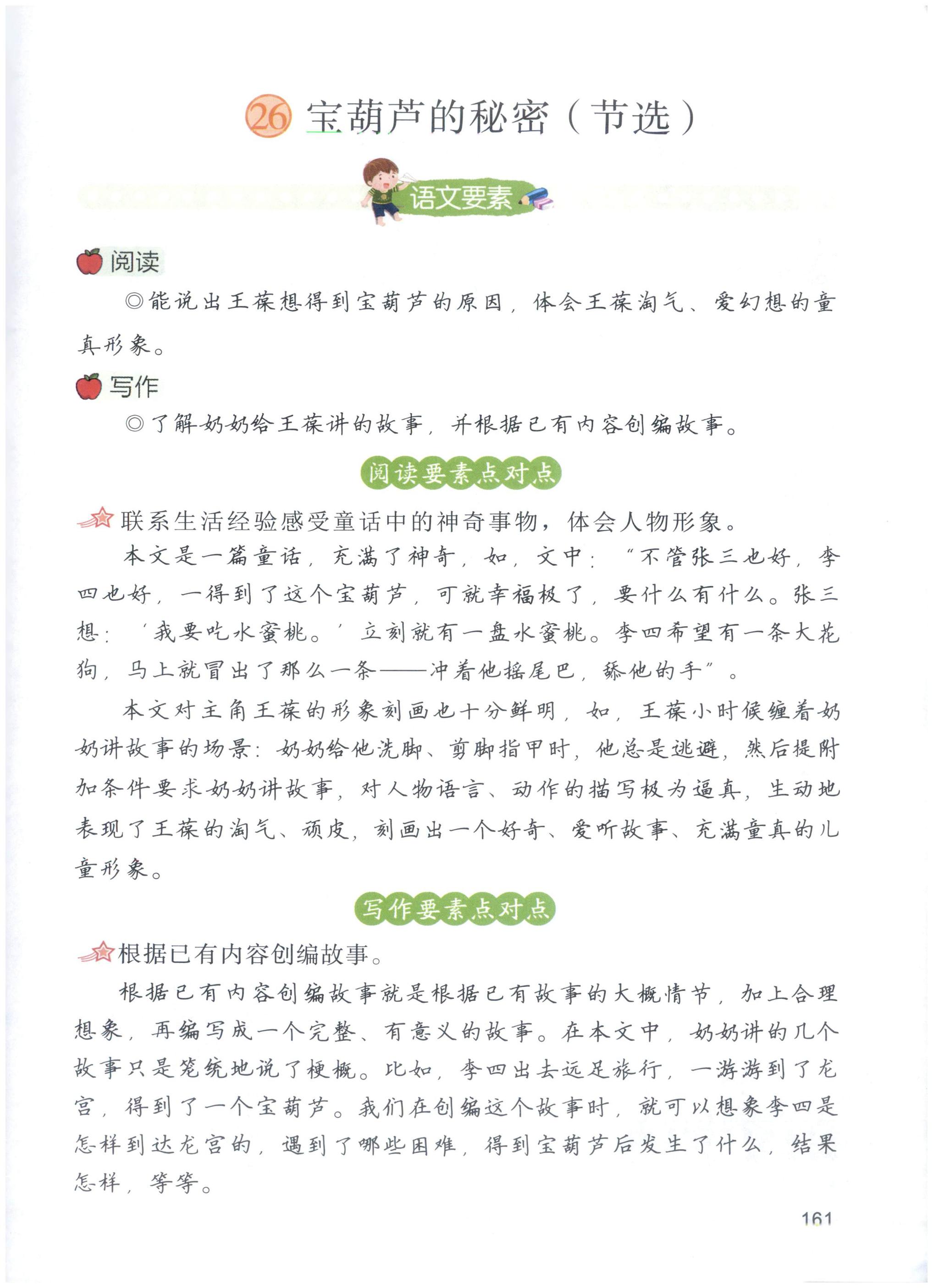 第161页