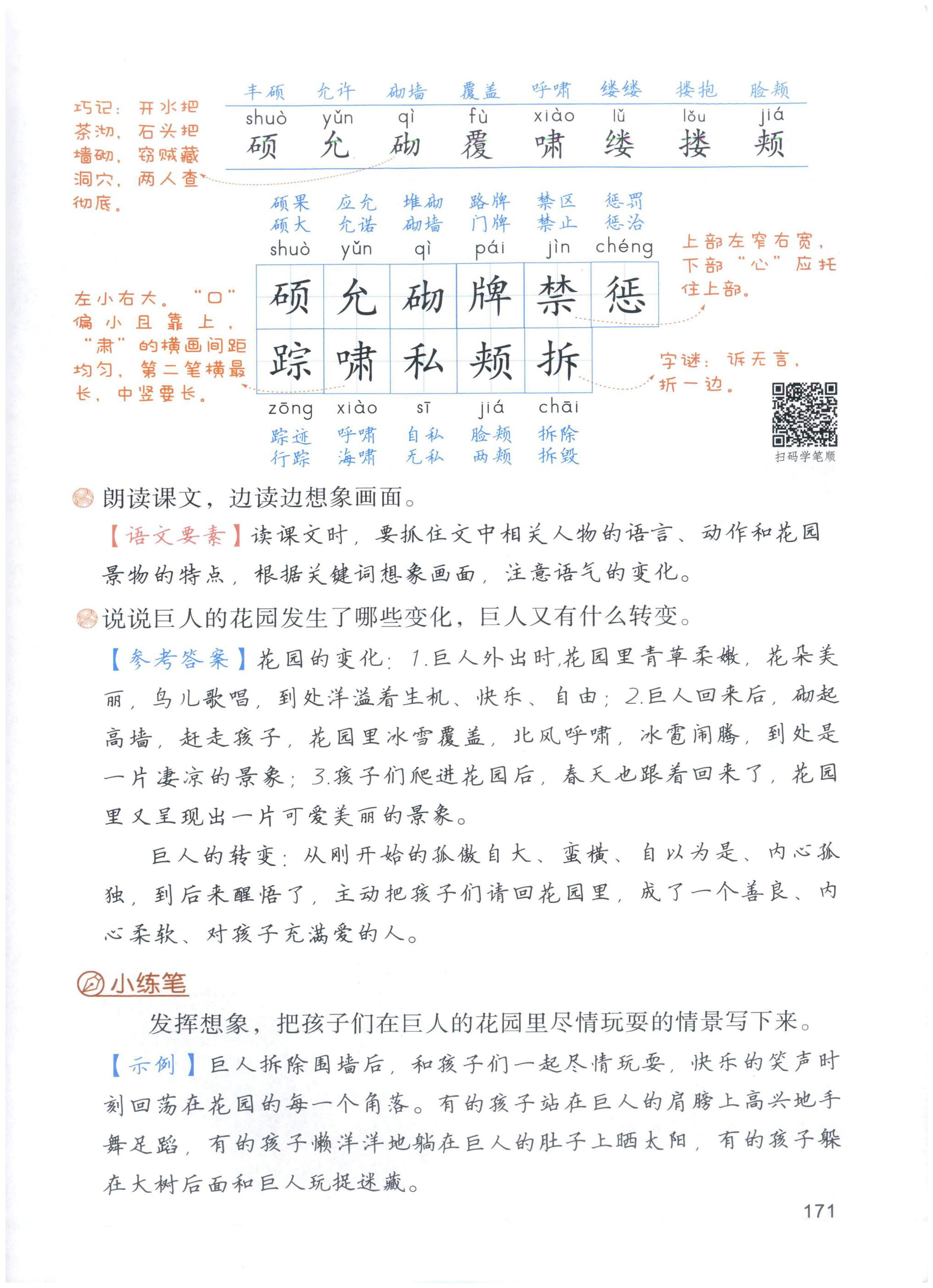 第171页