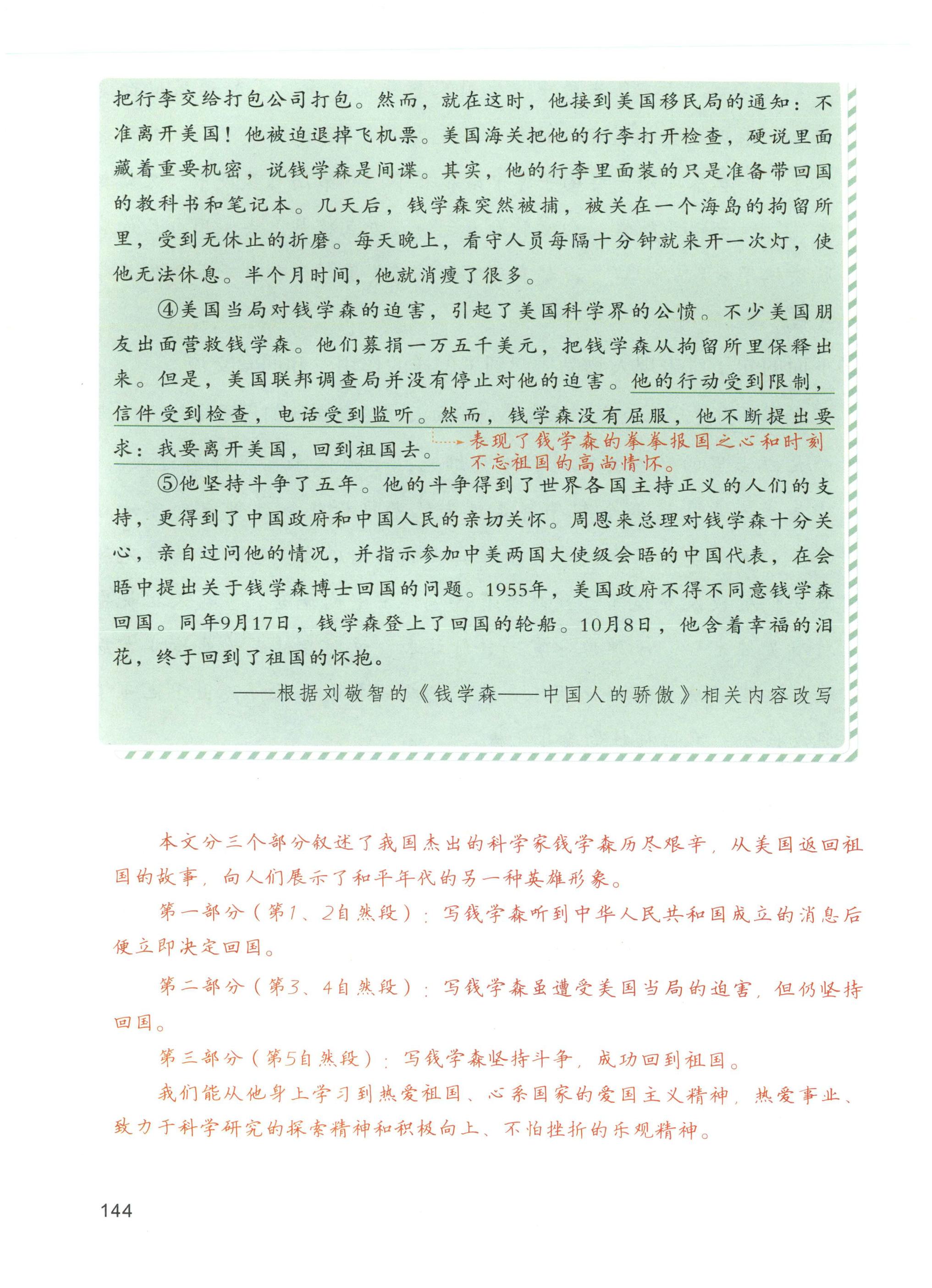 第144页