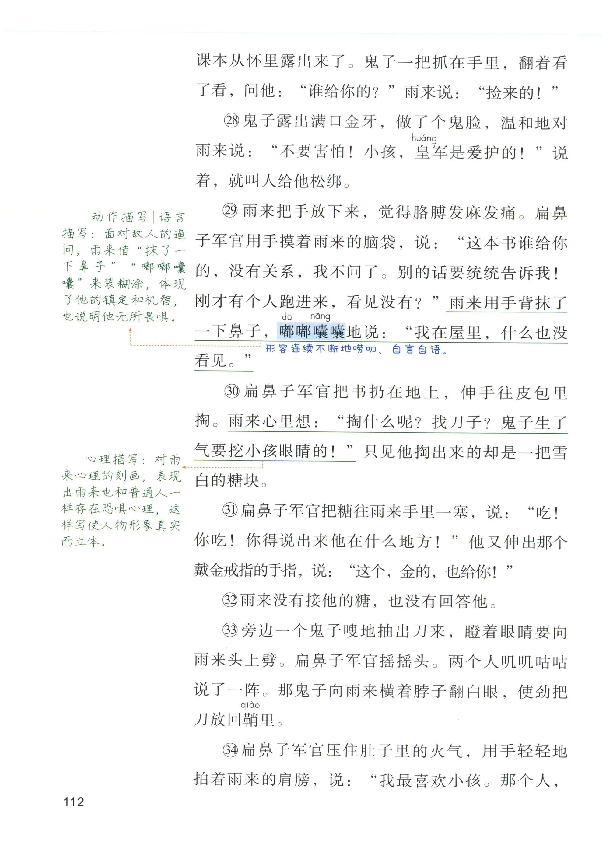 第112页