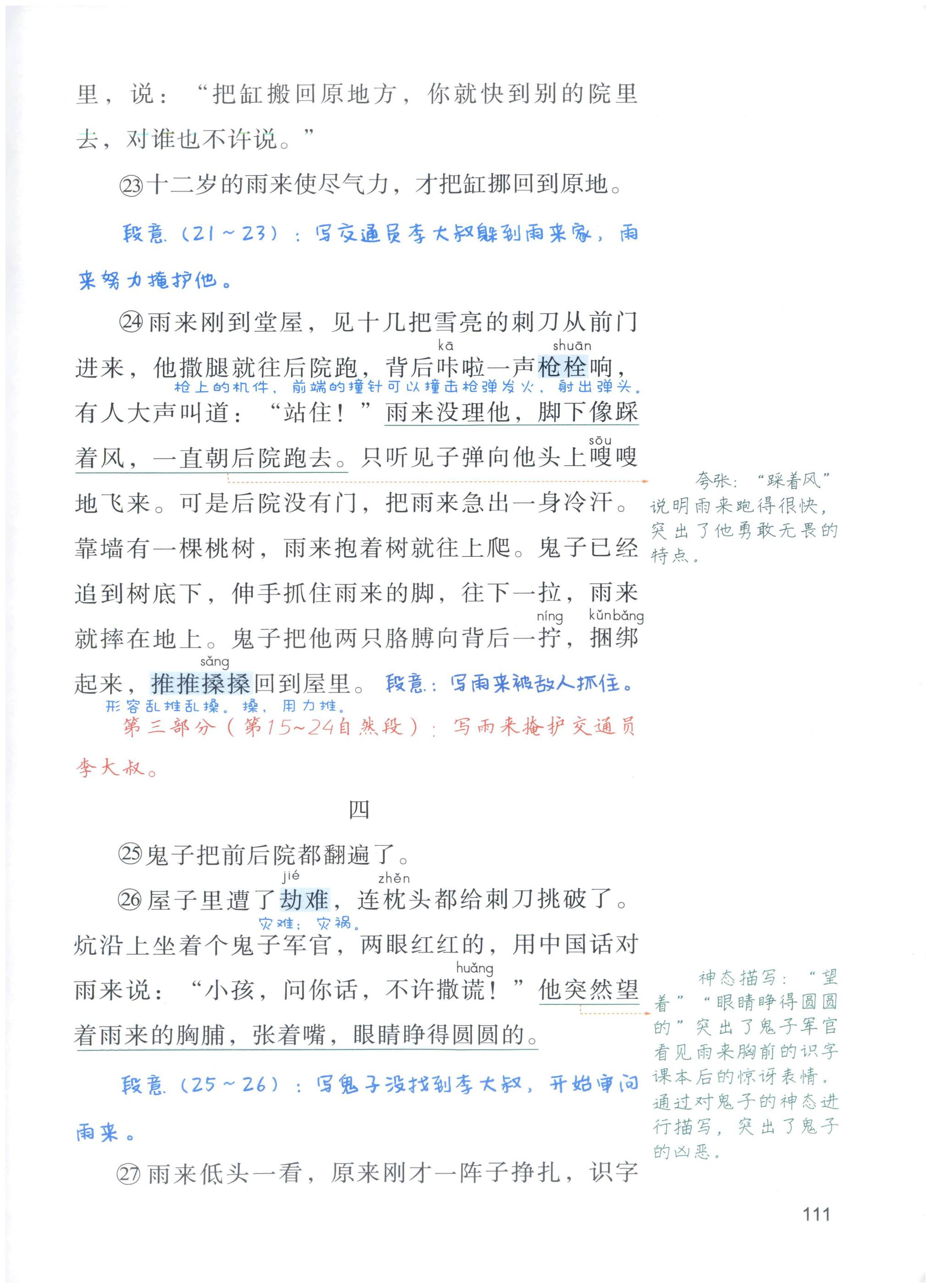 第111页