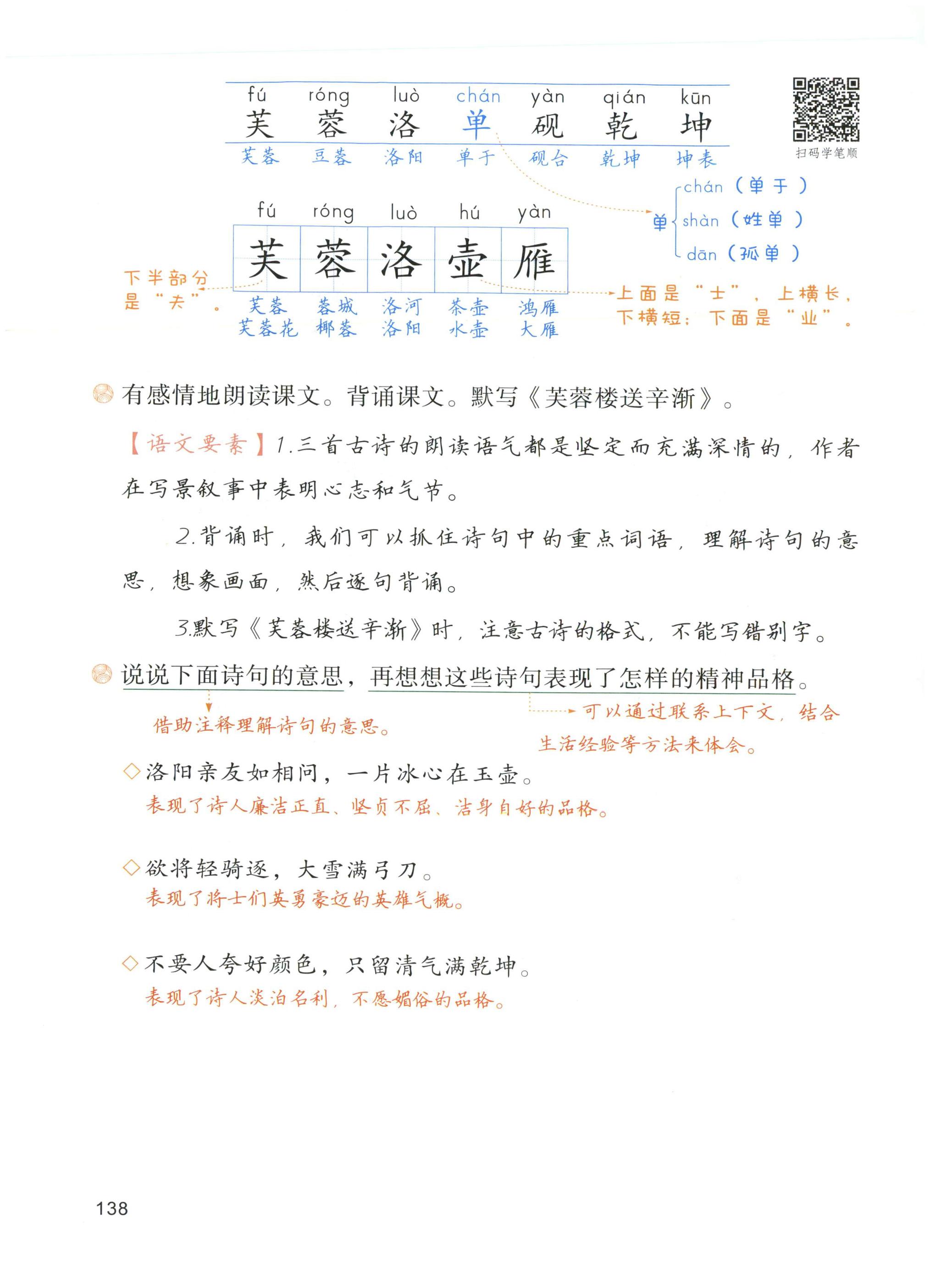 第138页