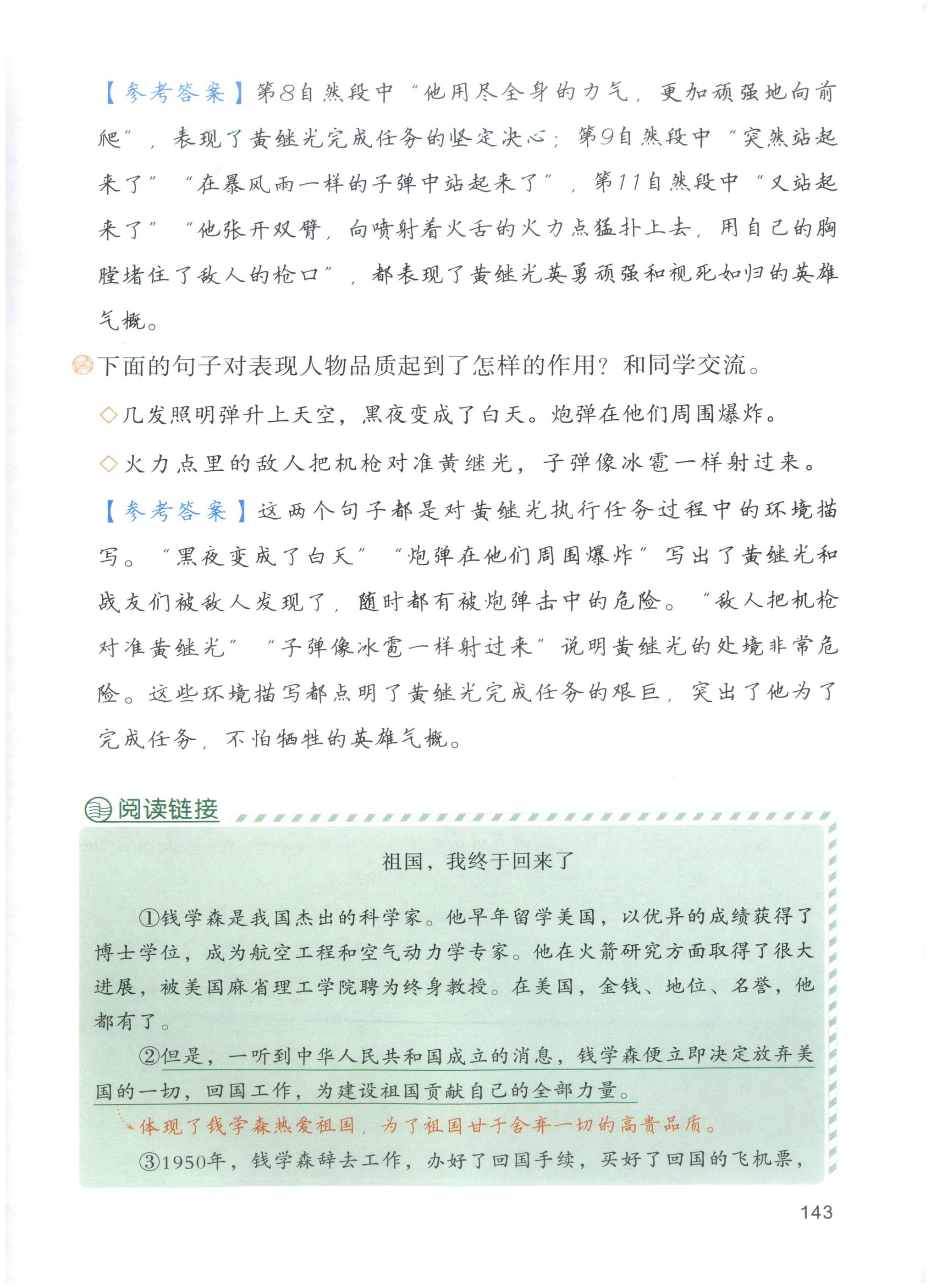 第143页