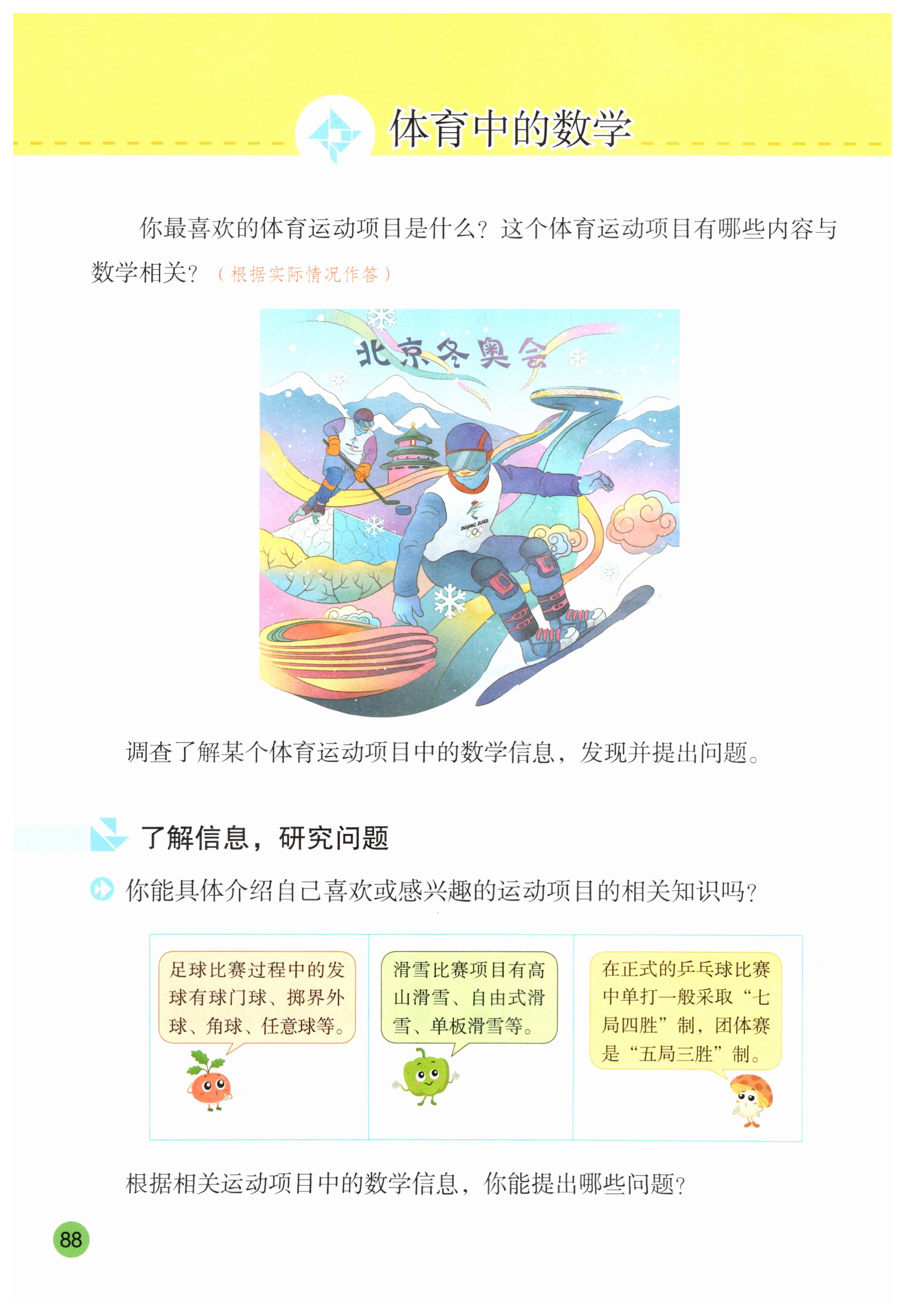 第88页