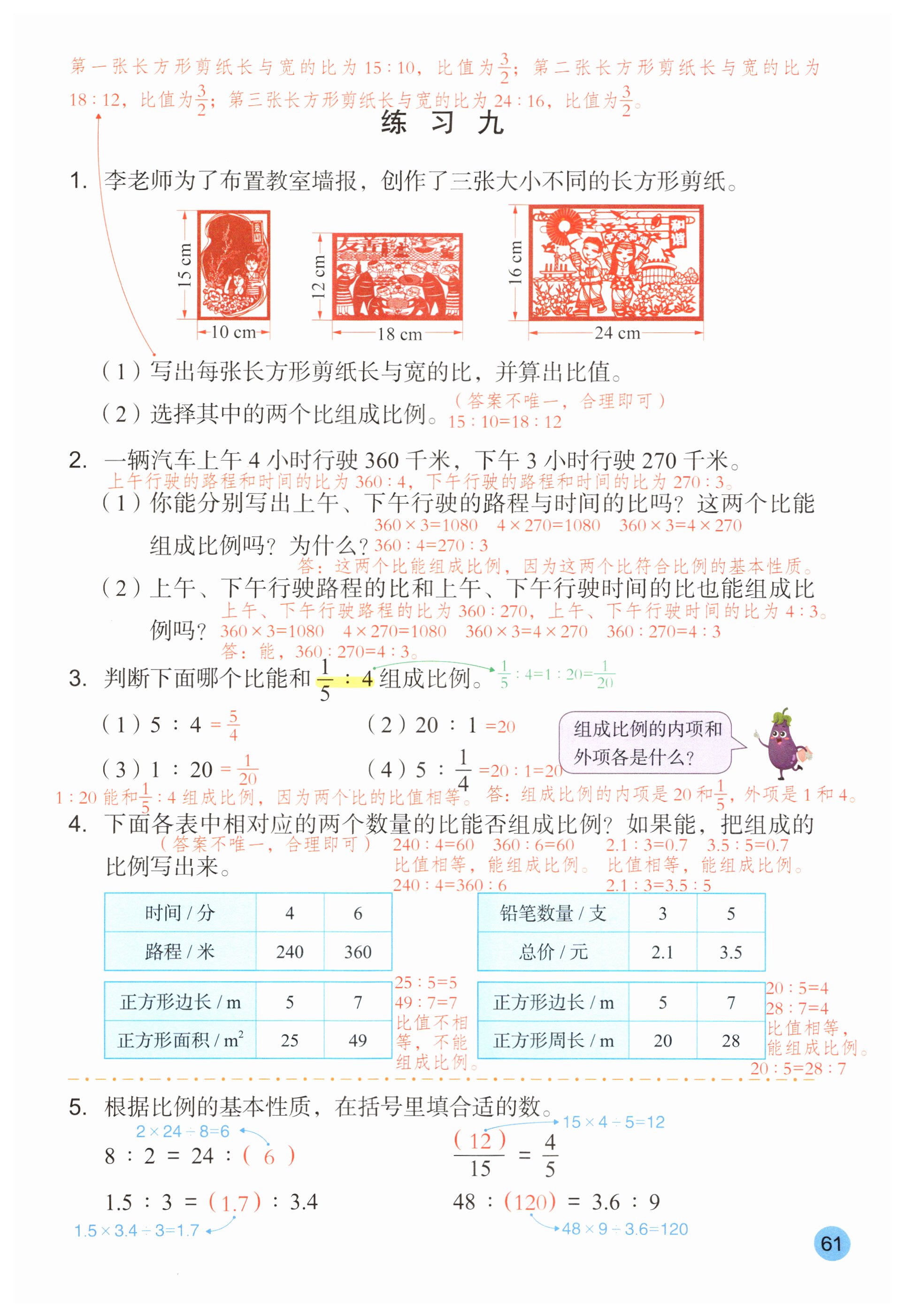 第61页