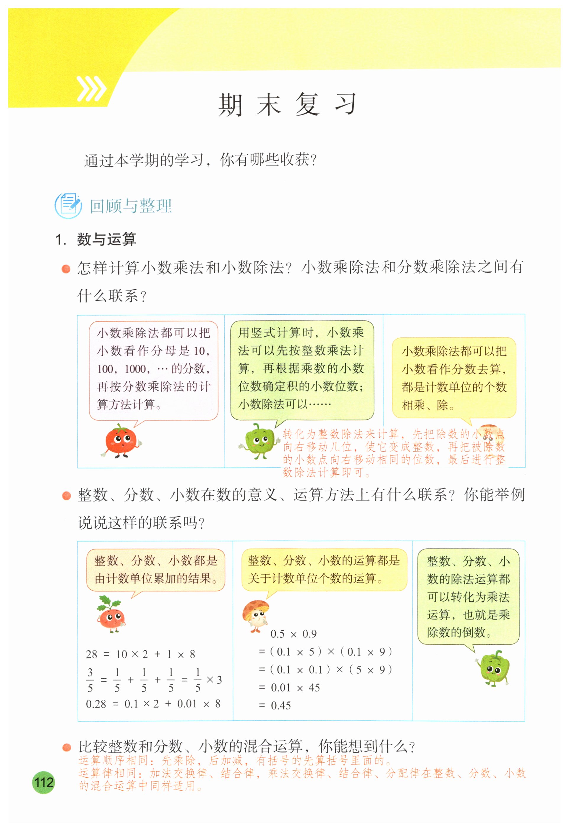第112页