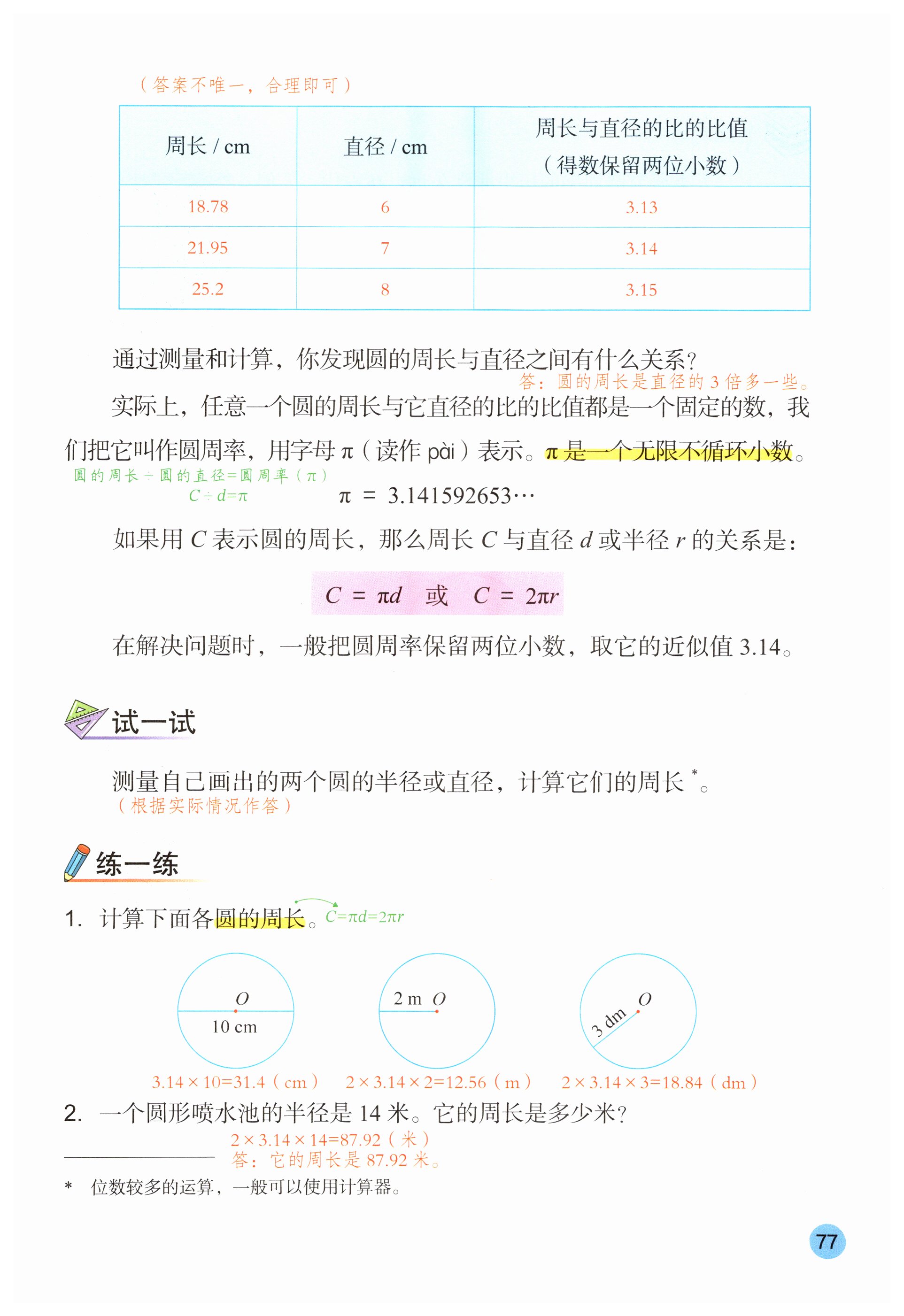 第77页