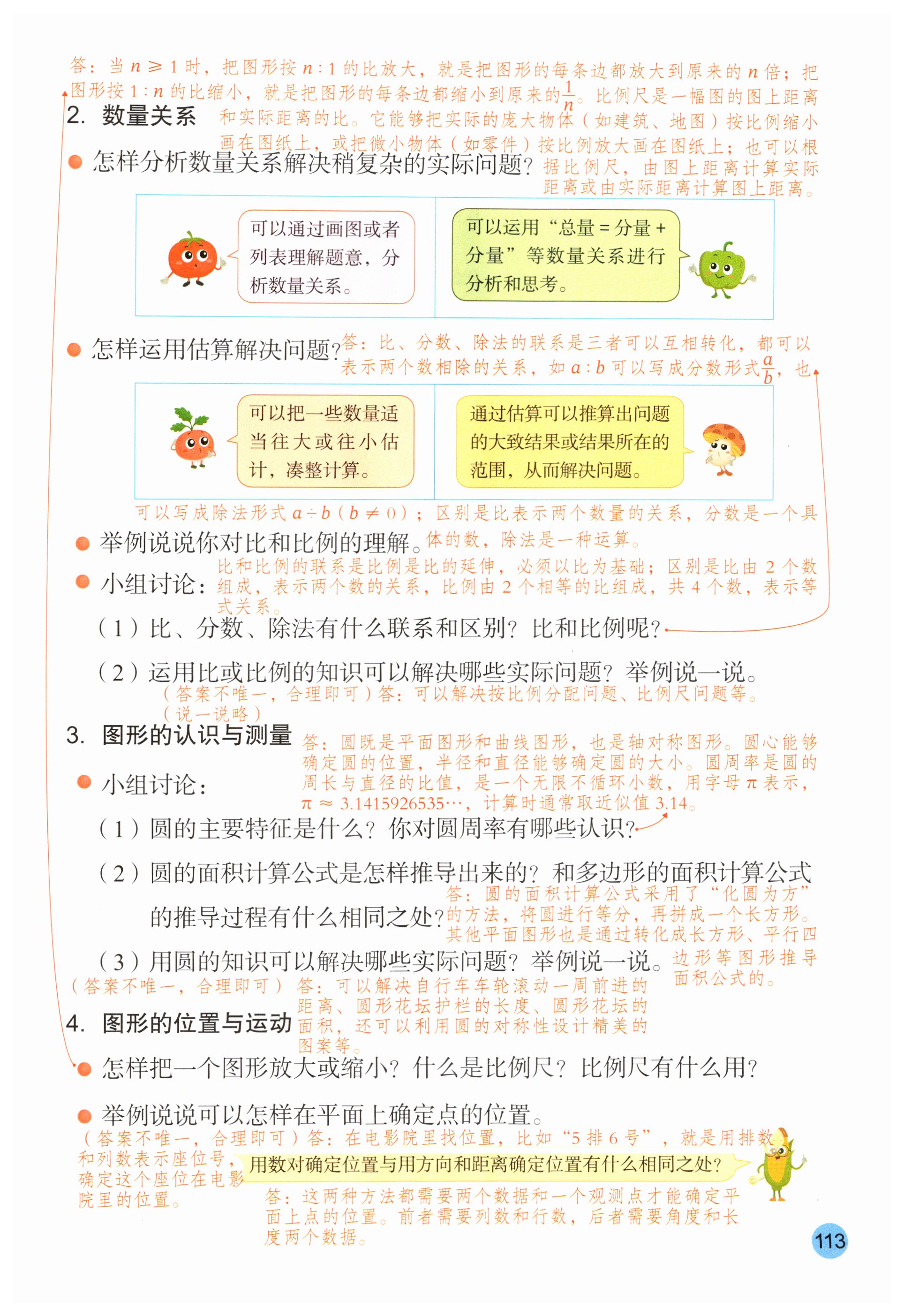 第113页