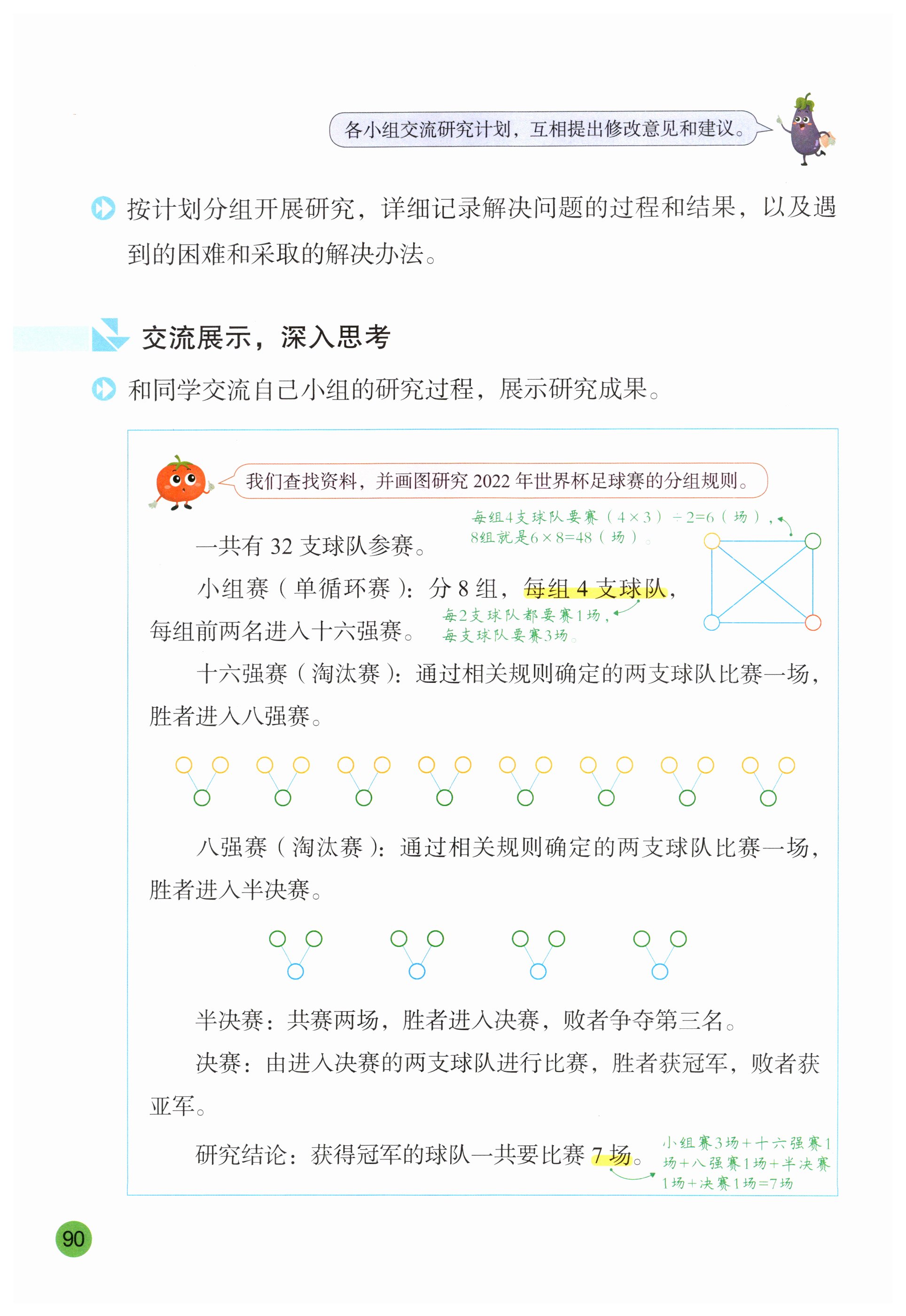 第90页