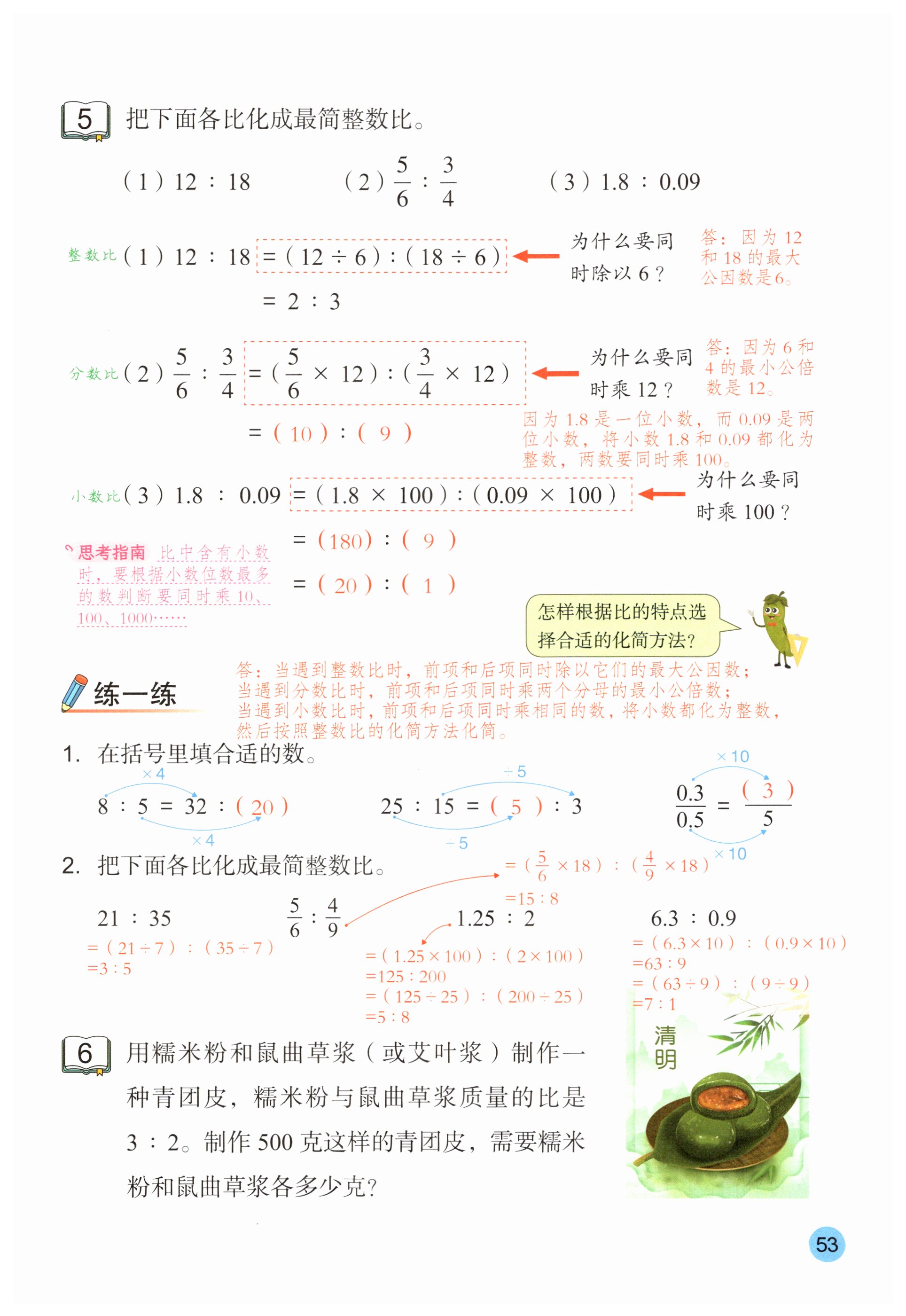第53页