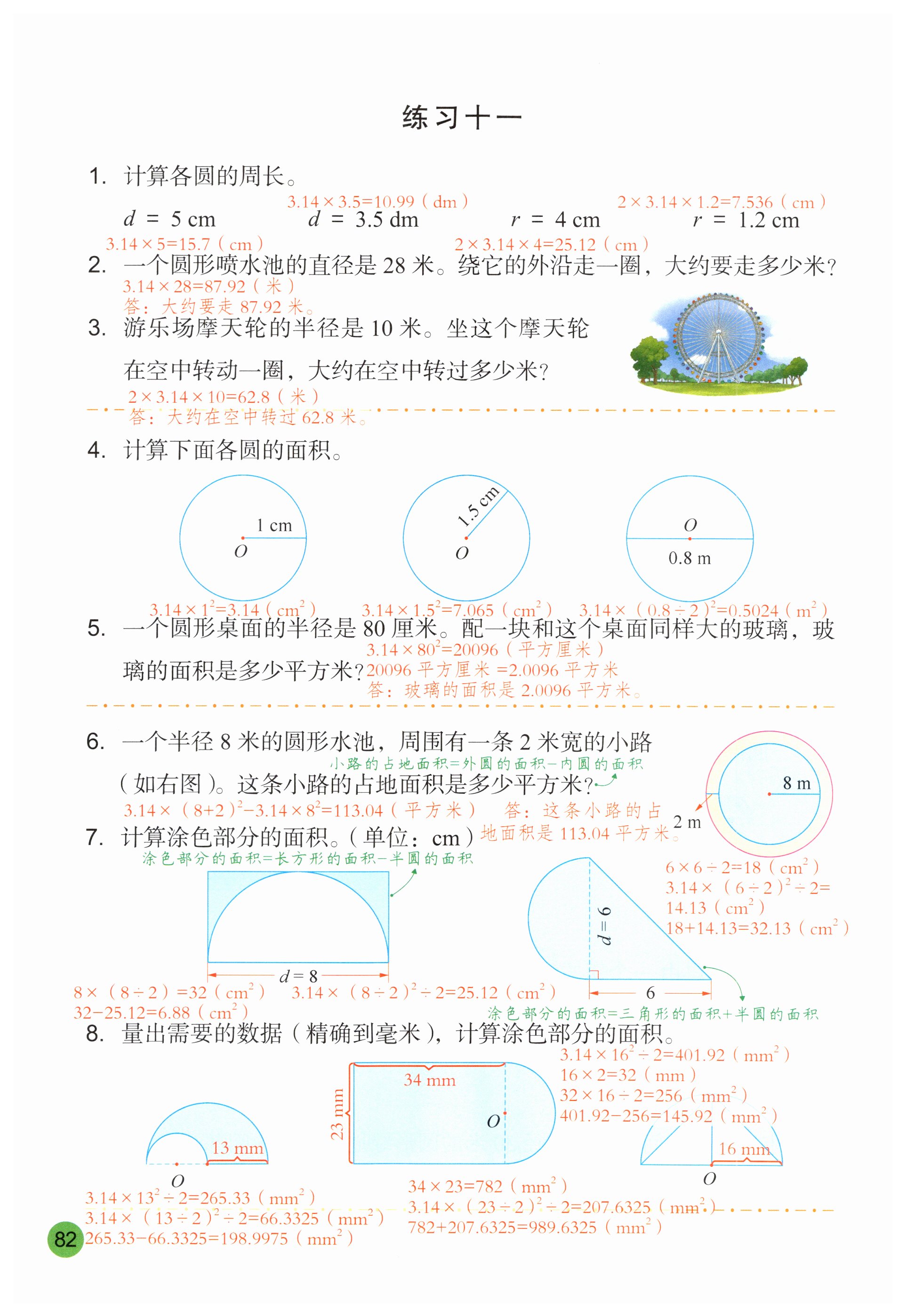 第82页