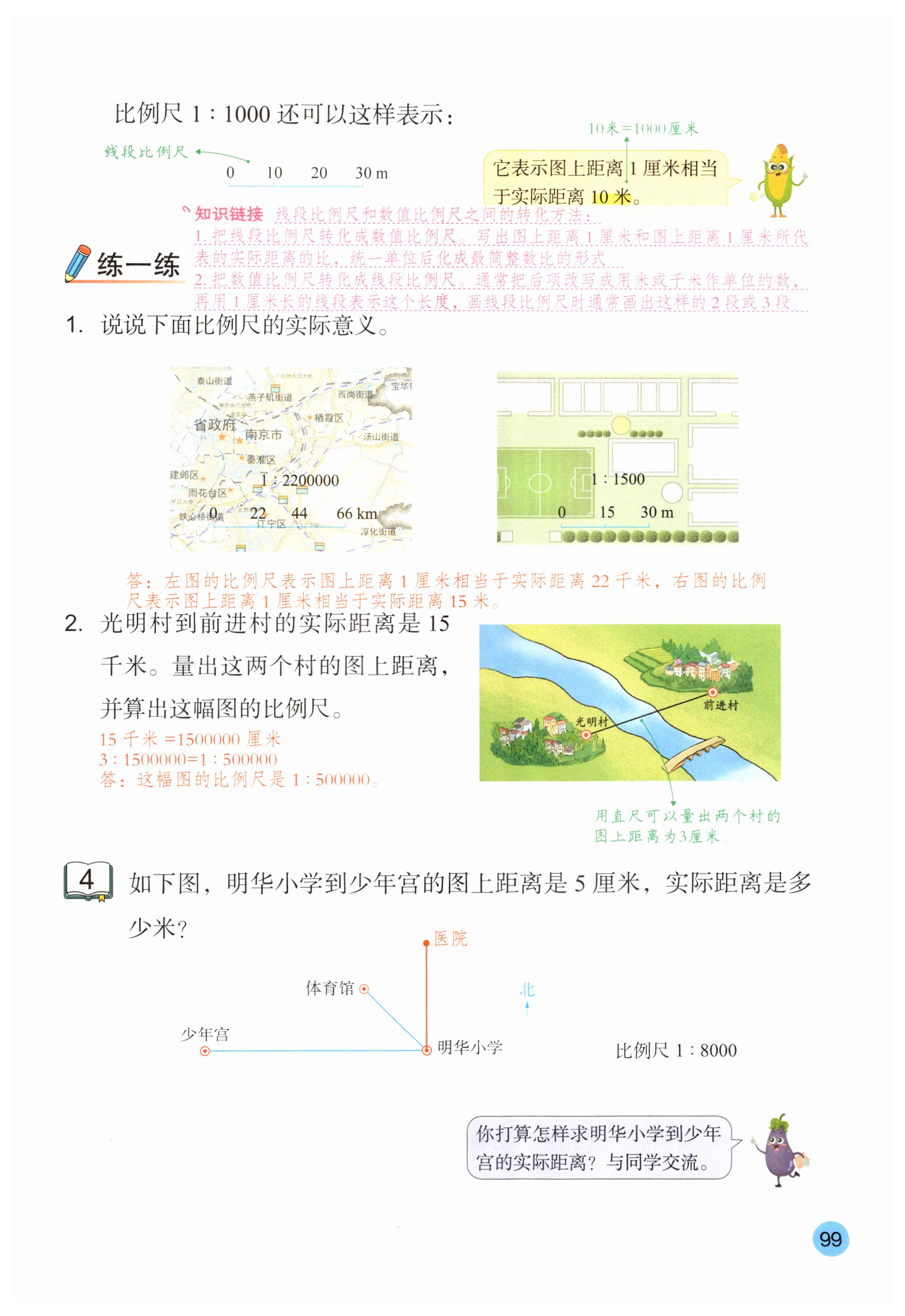 第99页