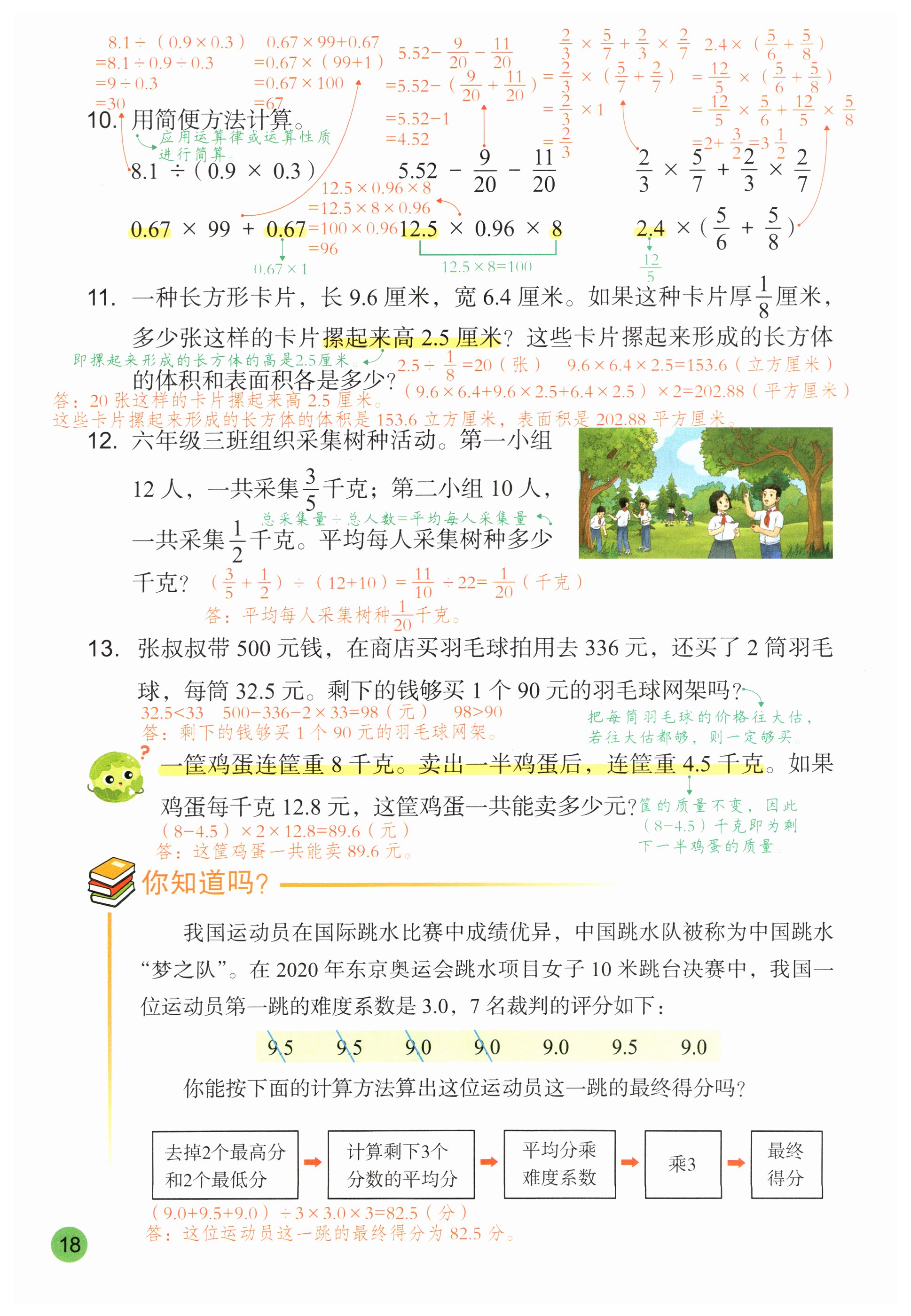 第18页
