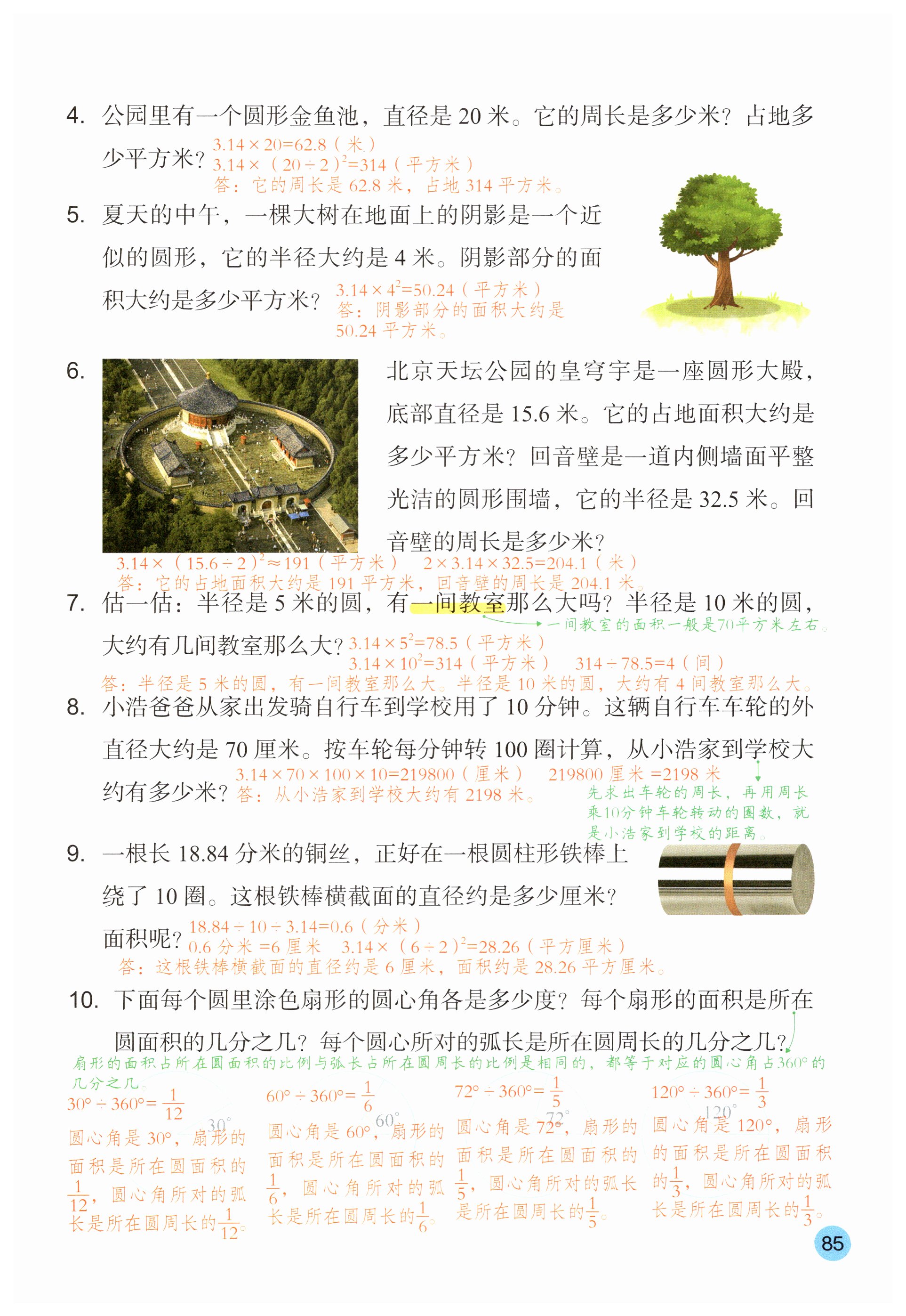 第85页