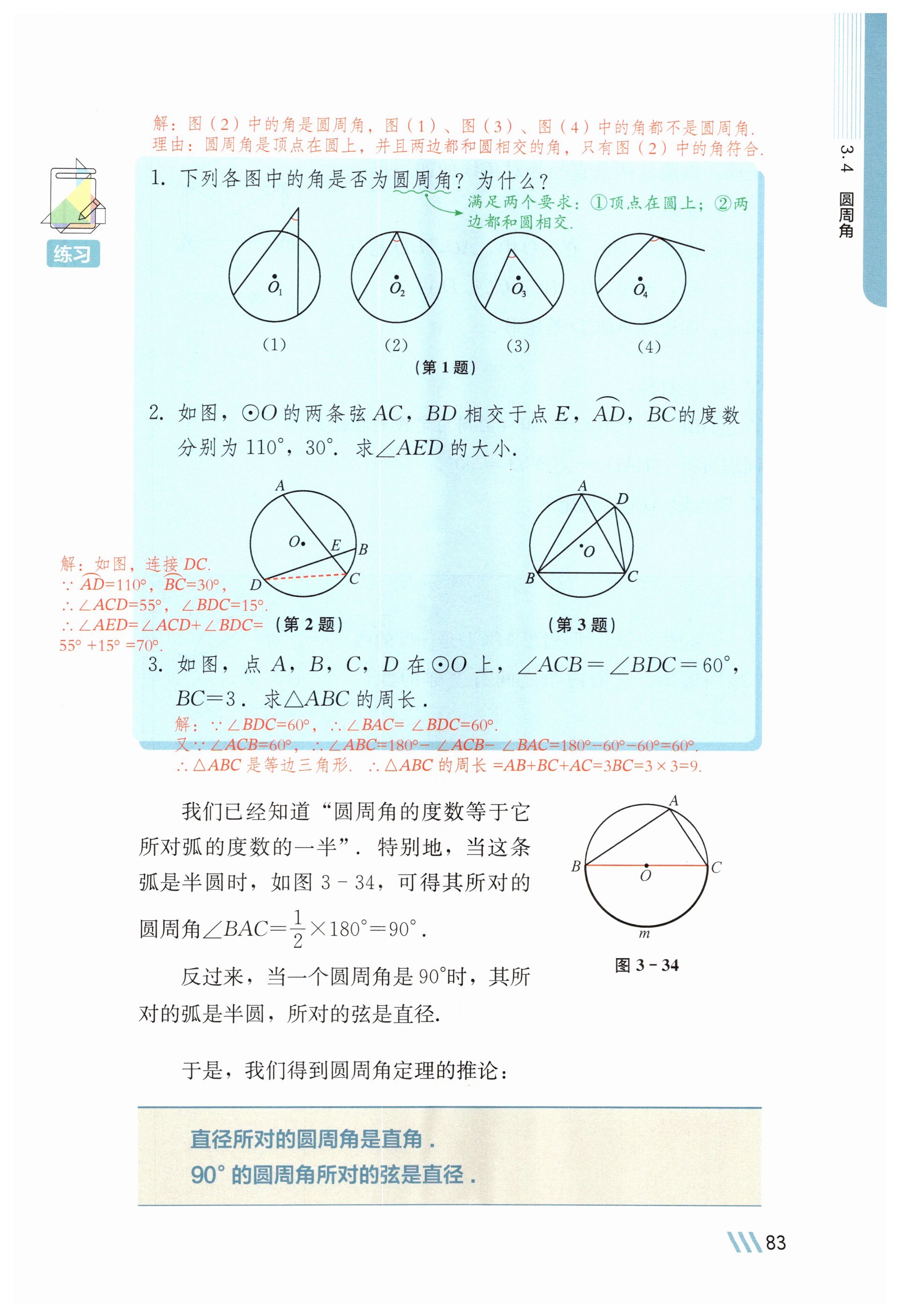 第82页