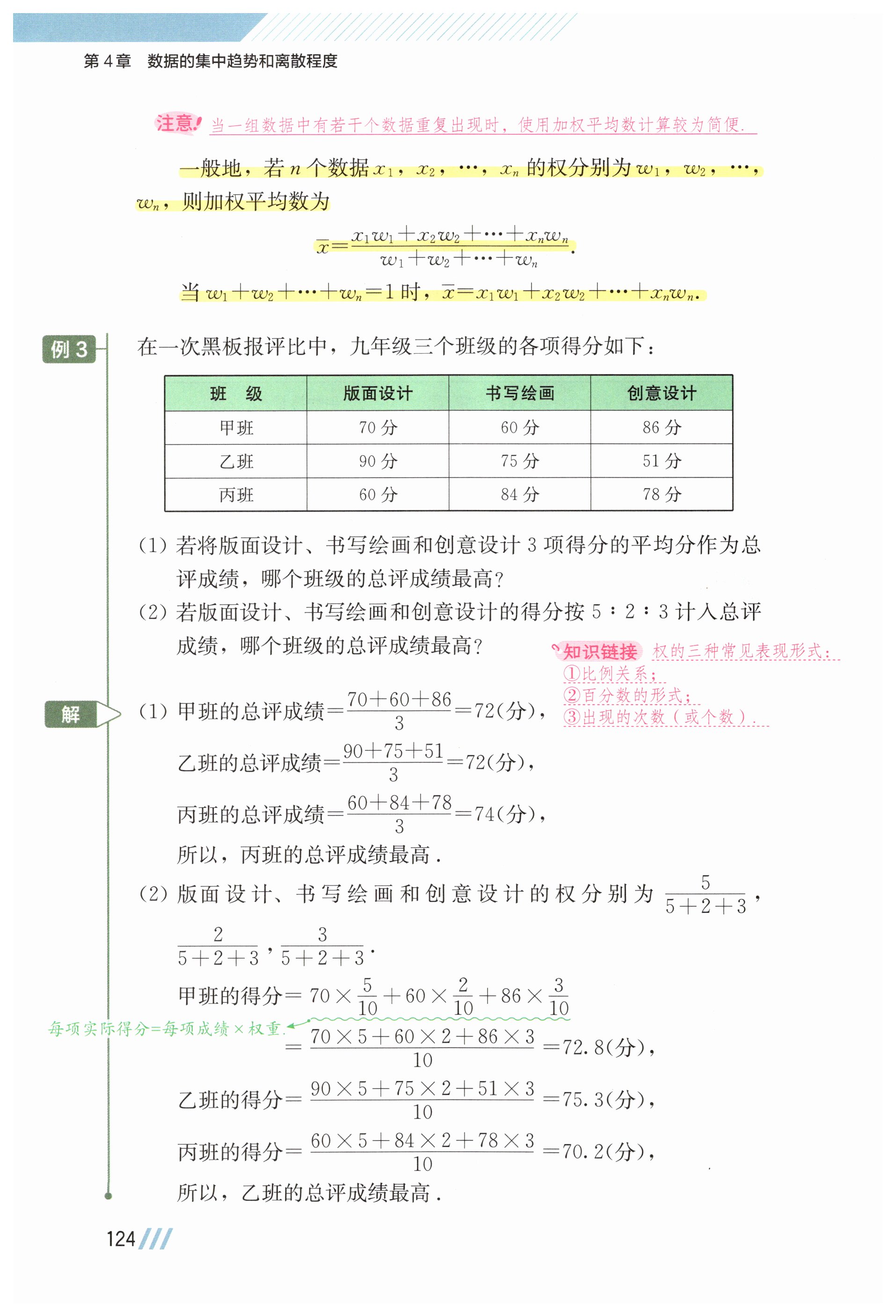 第123页