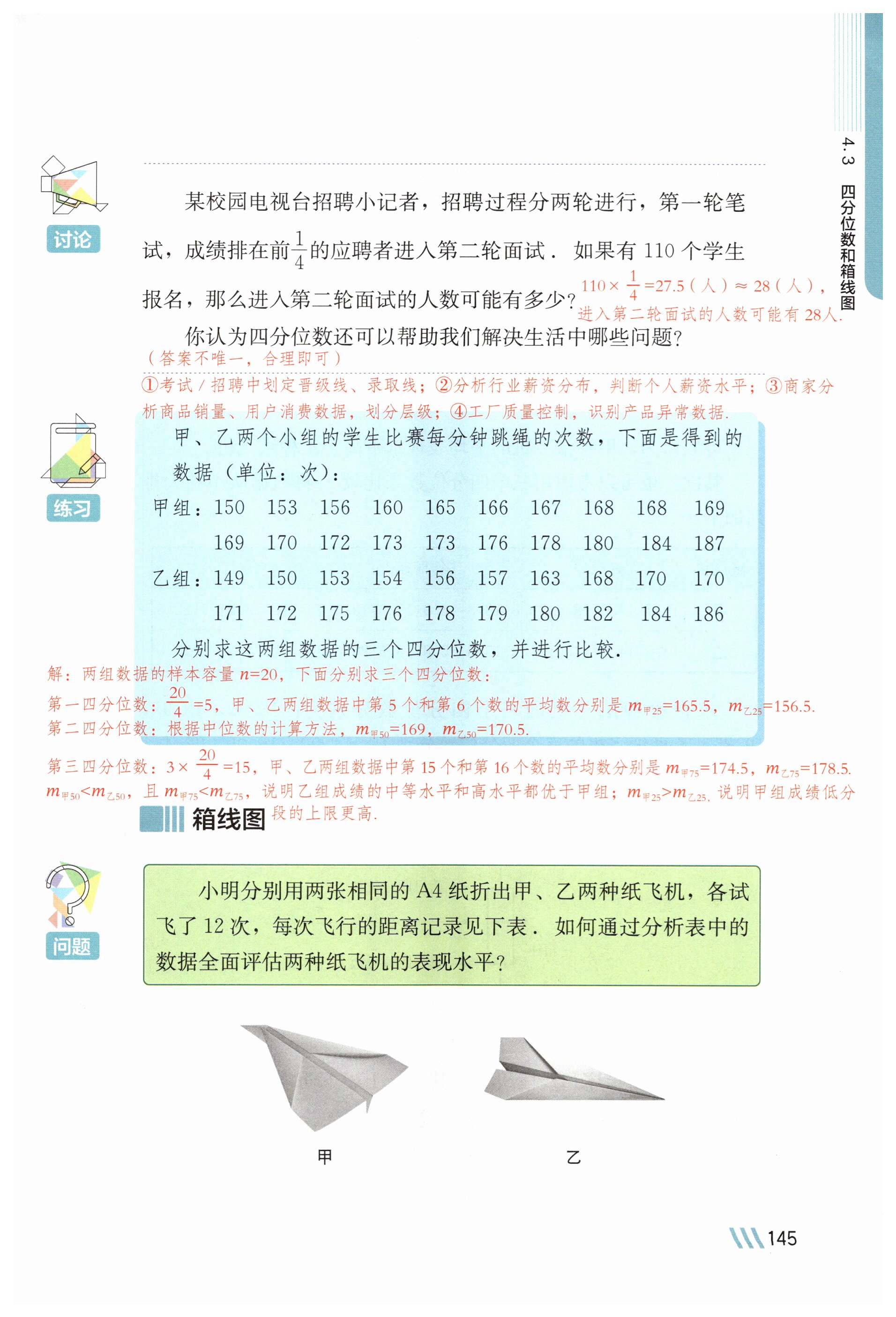 第144页