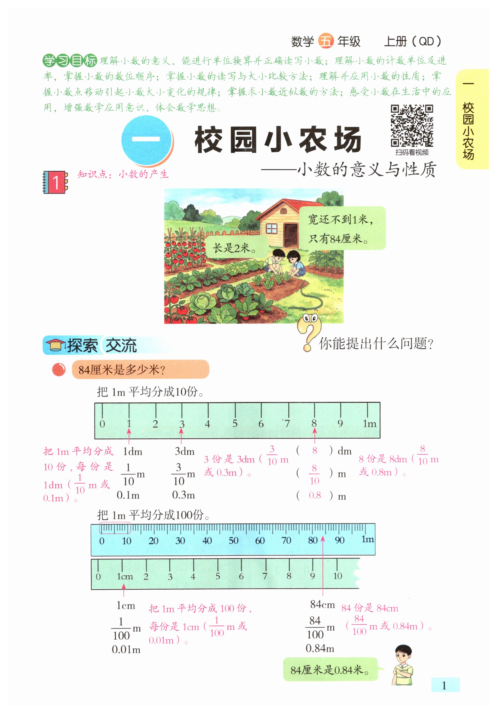 2026年教材课本五年级数学上册青岛版&nbsp;第1页