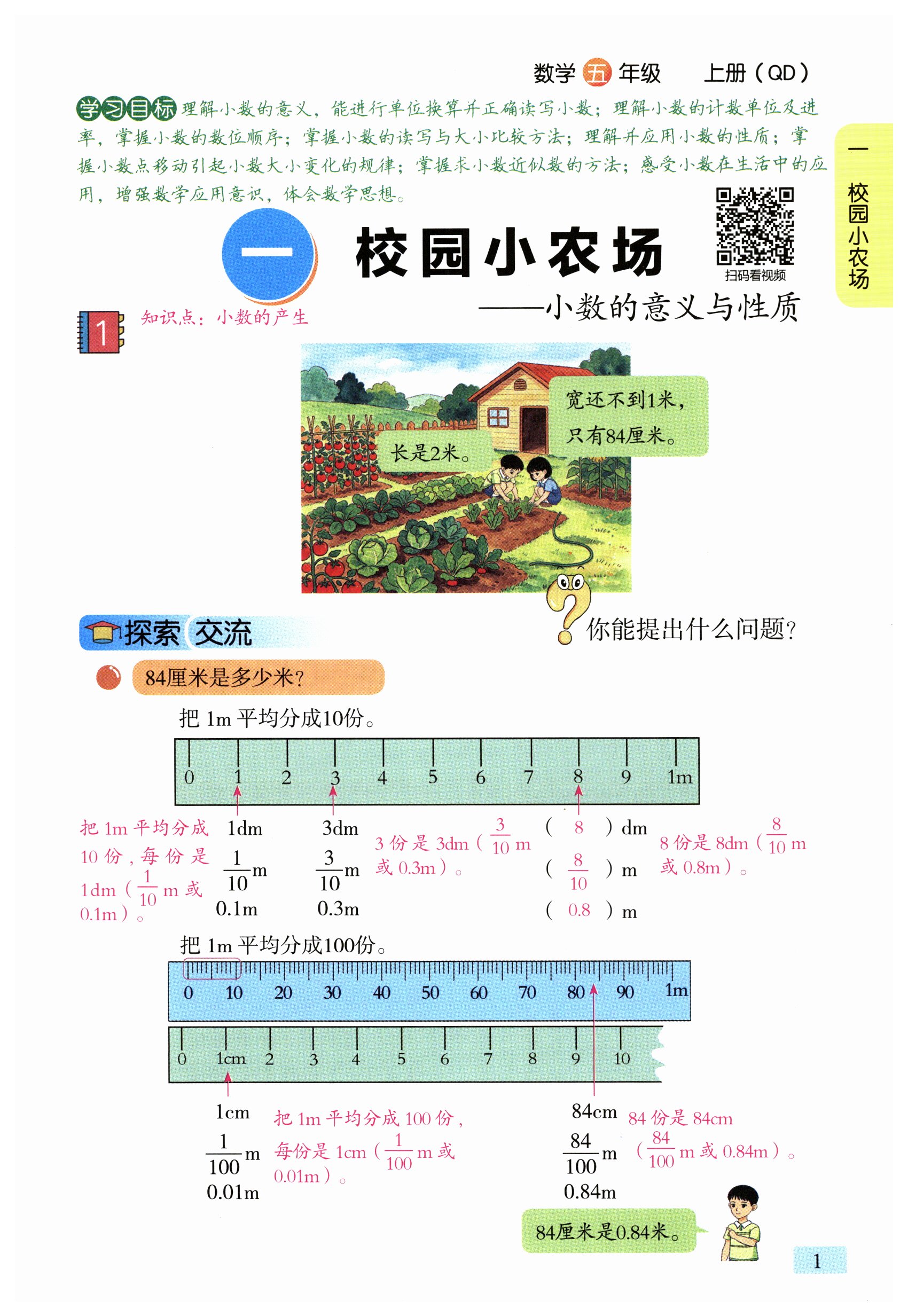2026年教材课本五年级数学上册青岛版&nbsp;第1页
