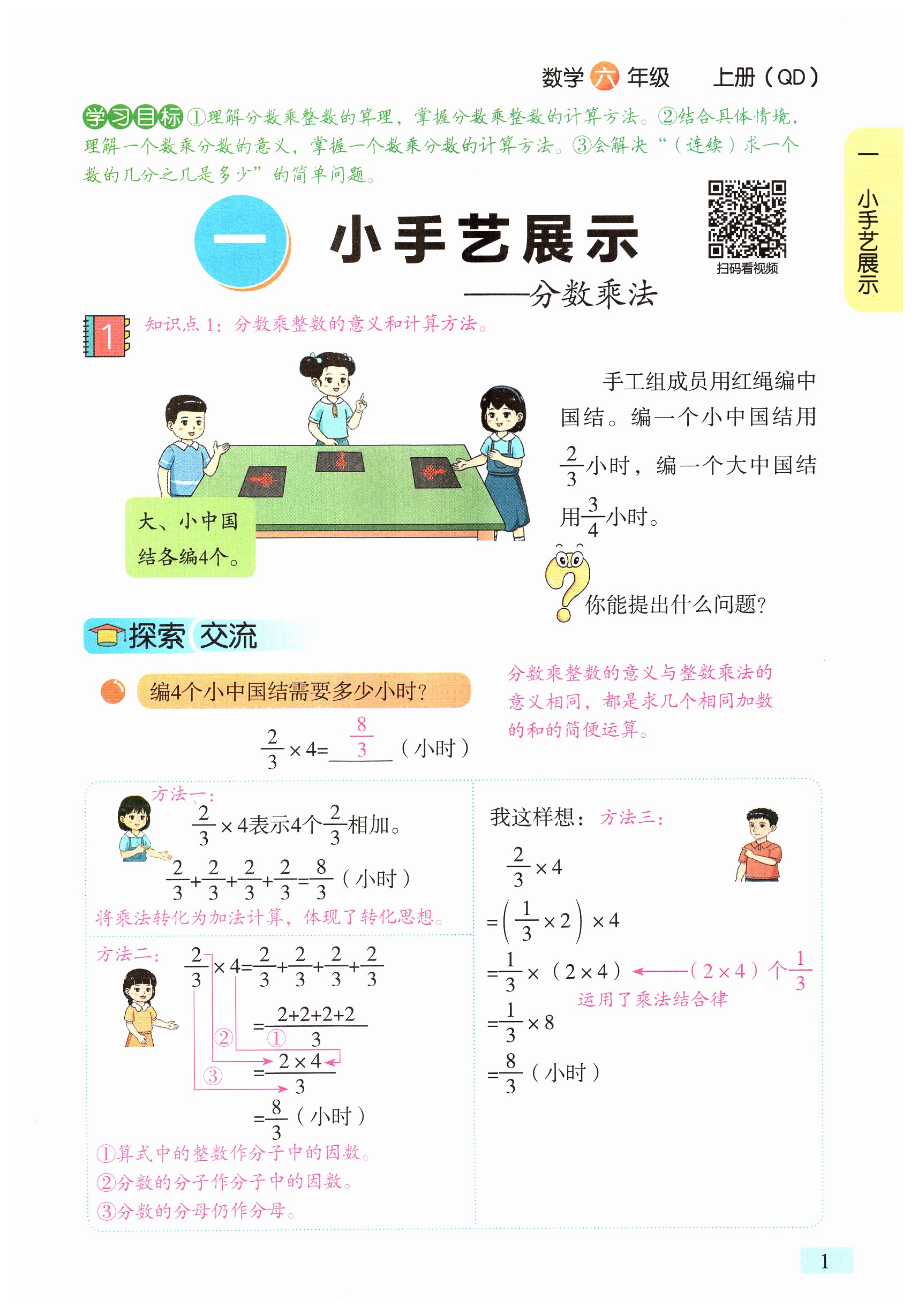 2026年教材课本六年级数学上册青岛版&nbsp;第1页