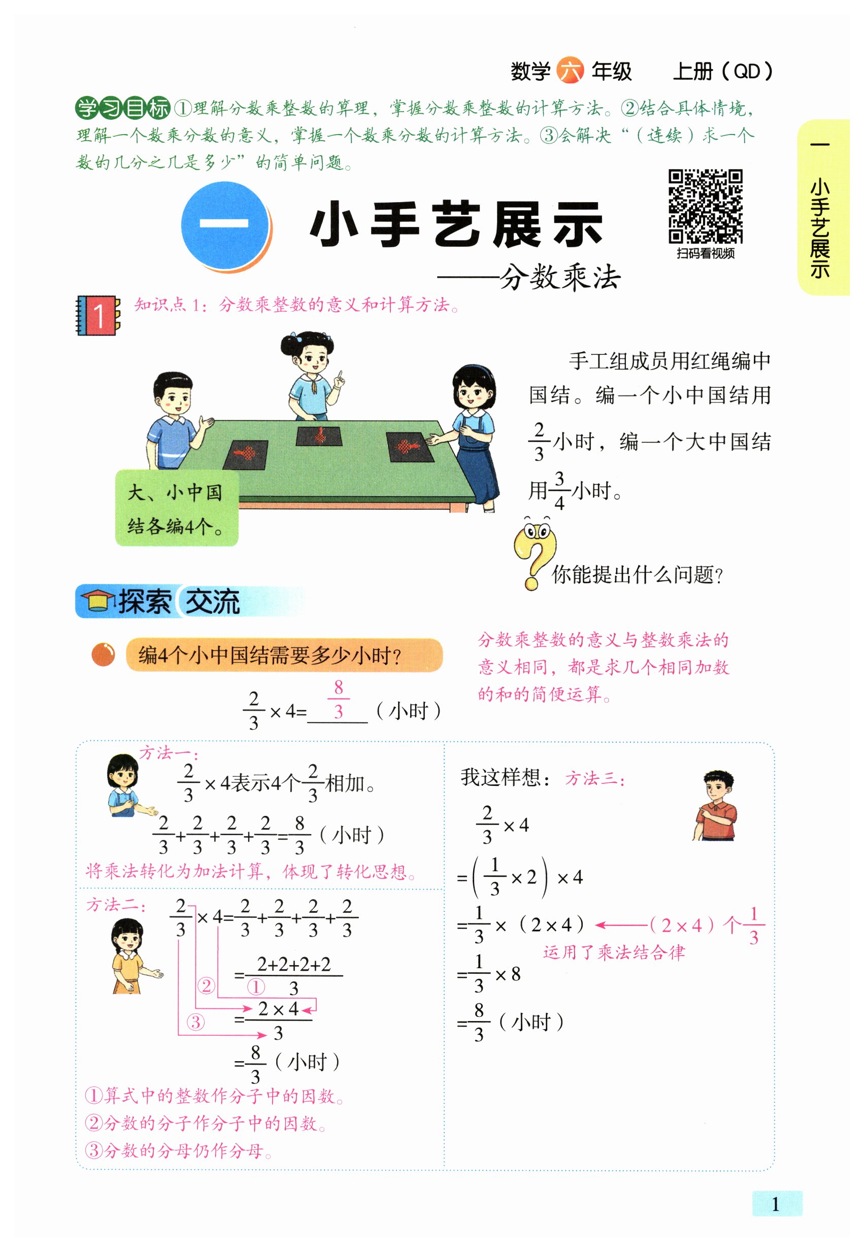 2026年教材课本六年级数学上册青岛版&nbsp;第1页