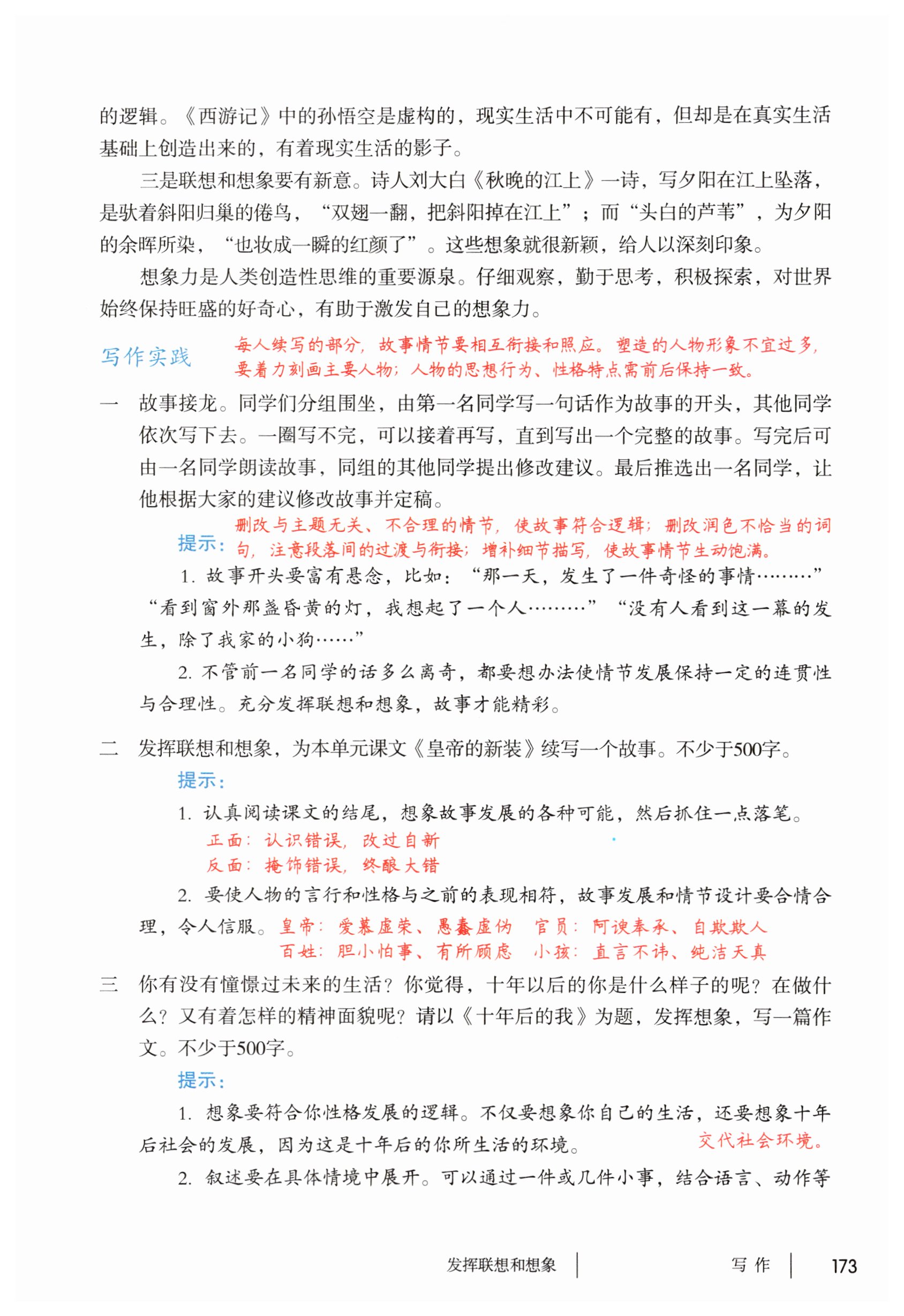 第173页