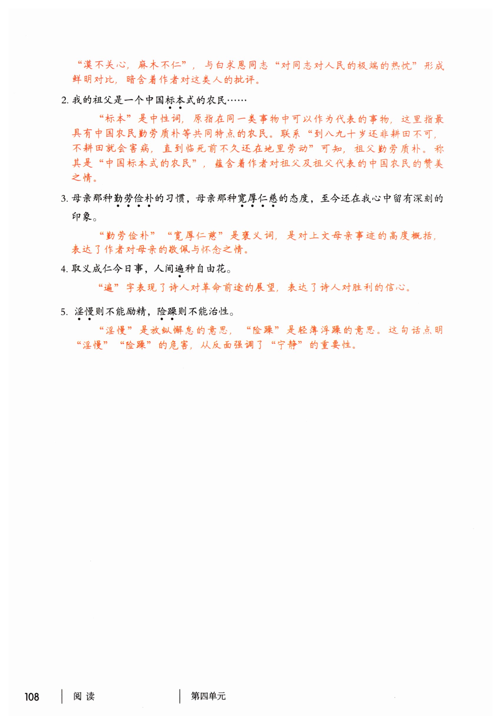 第108页