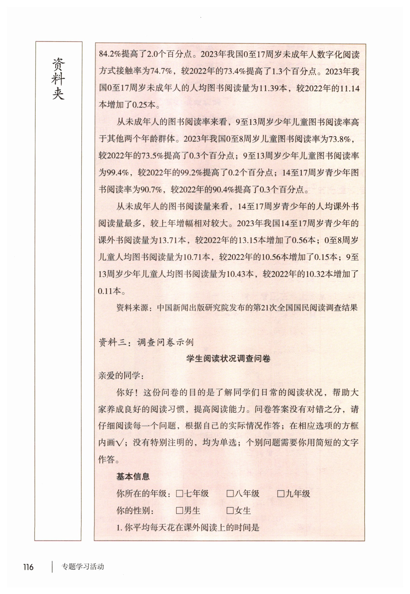 第116页