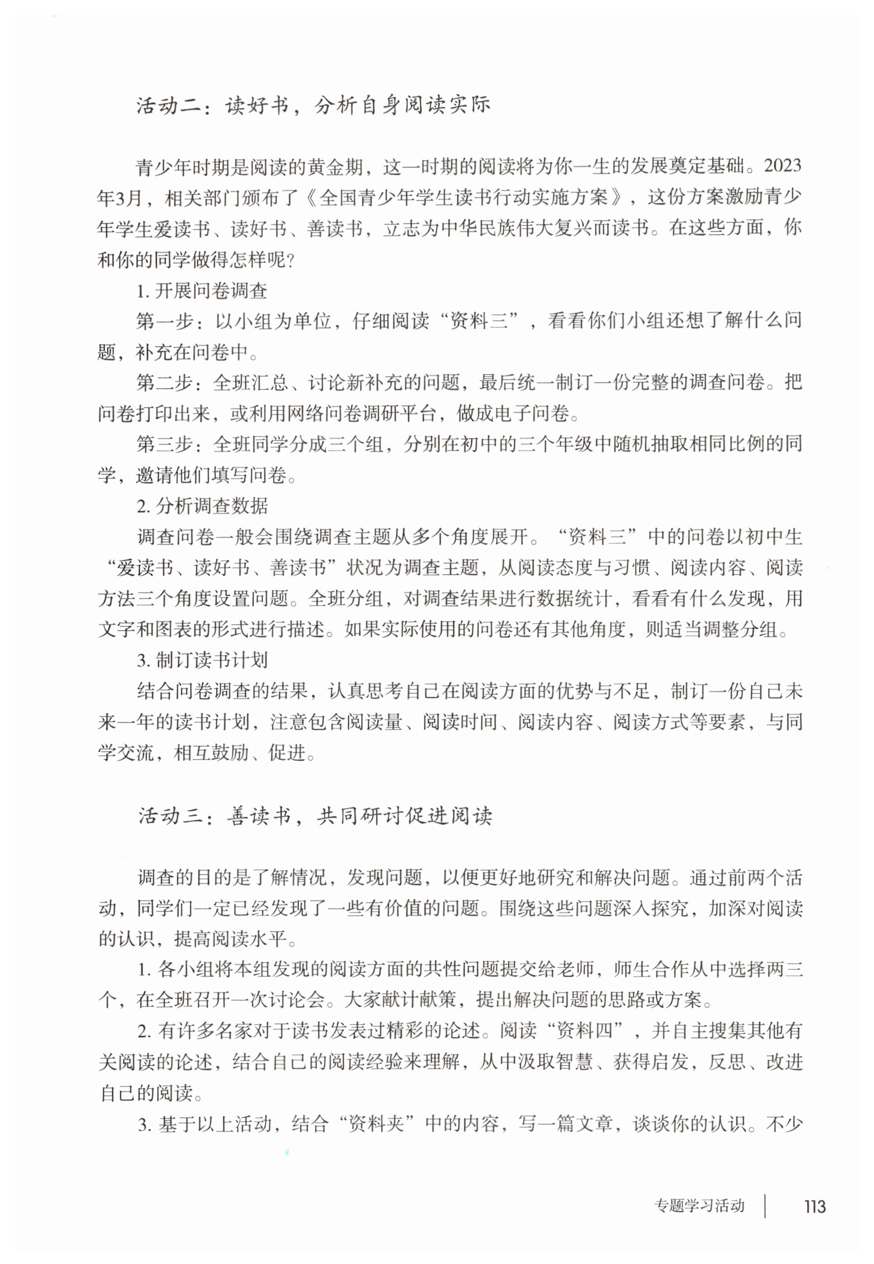 第113页
