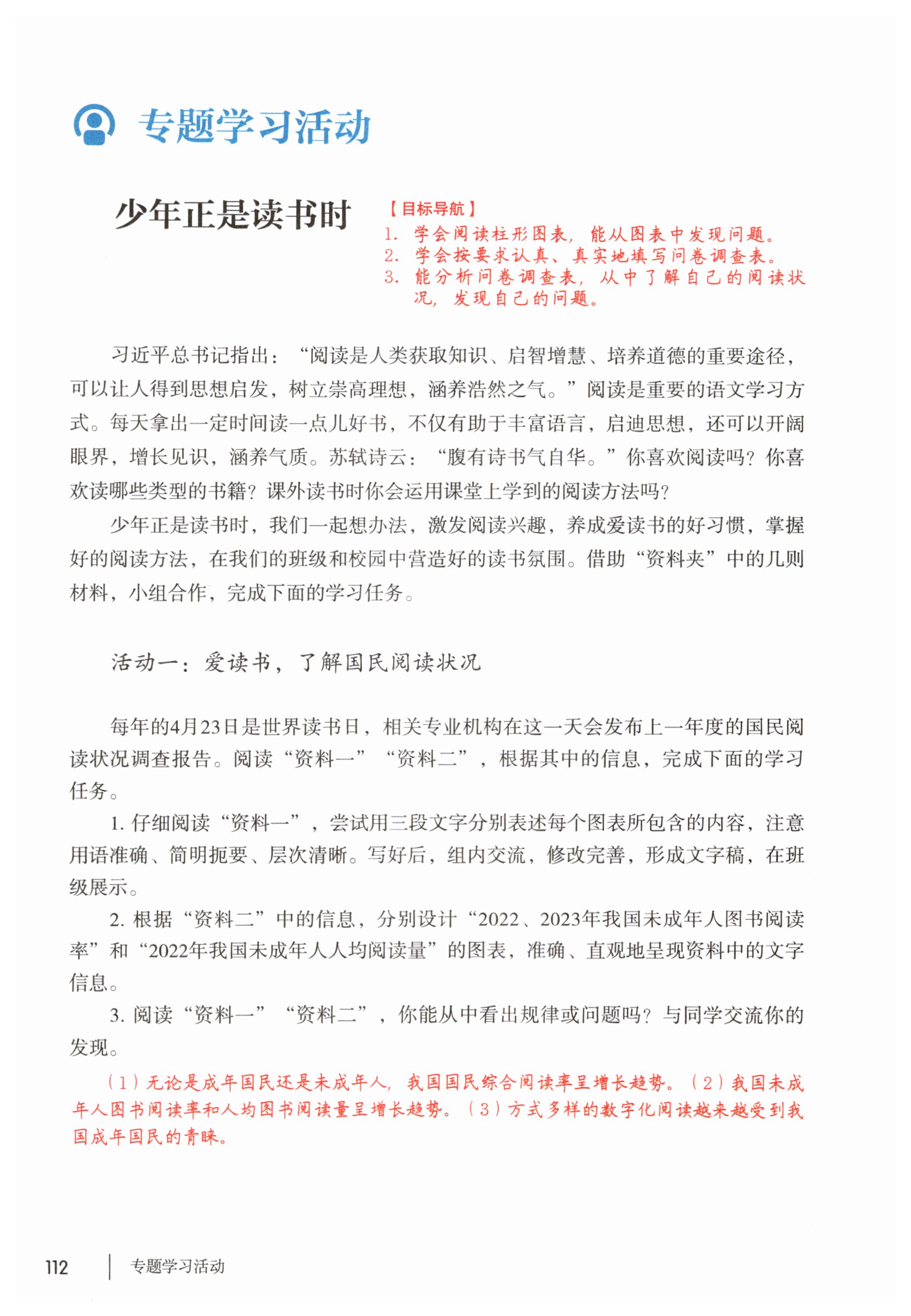 第112页