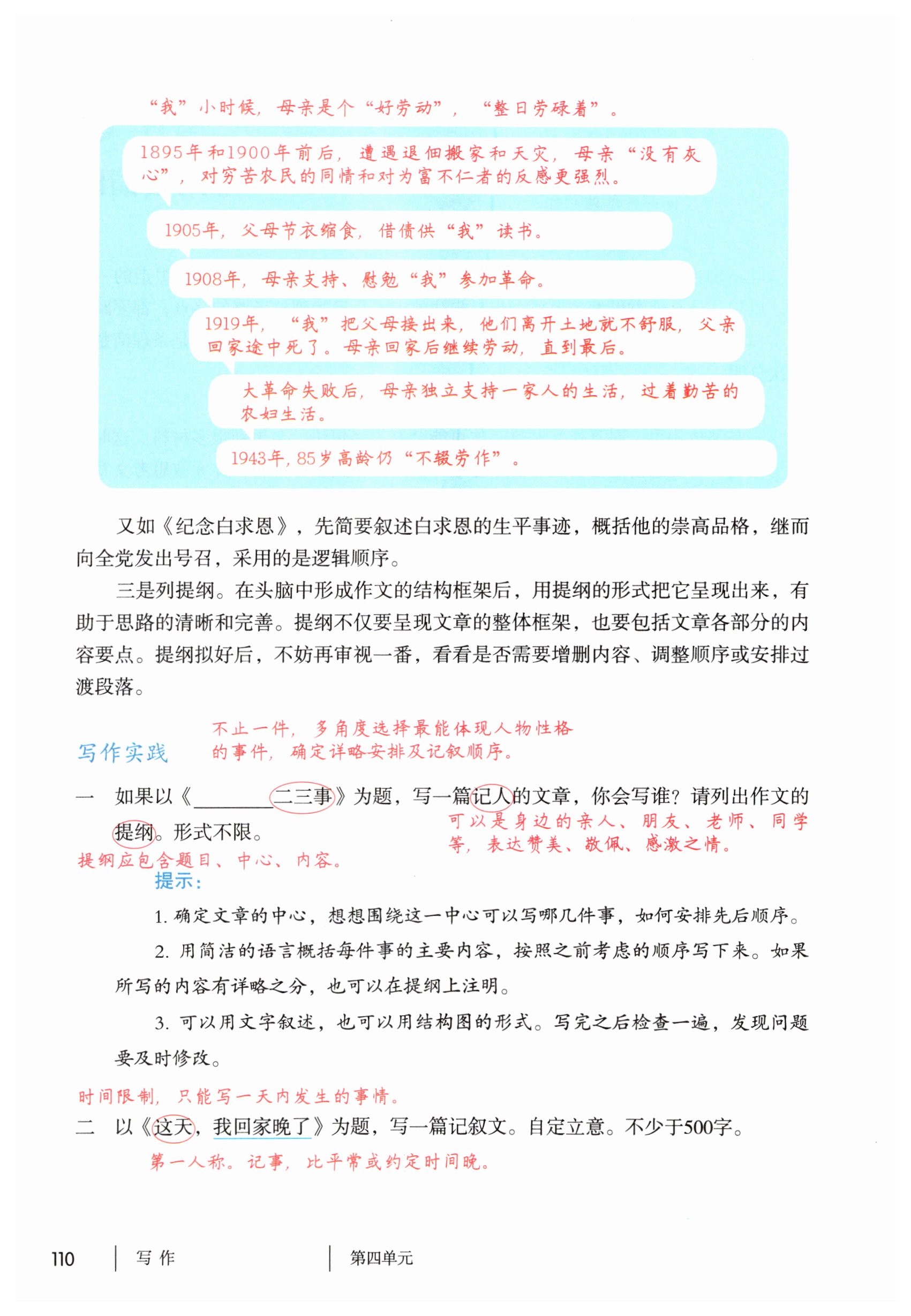 第110页