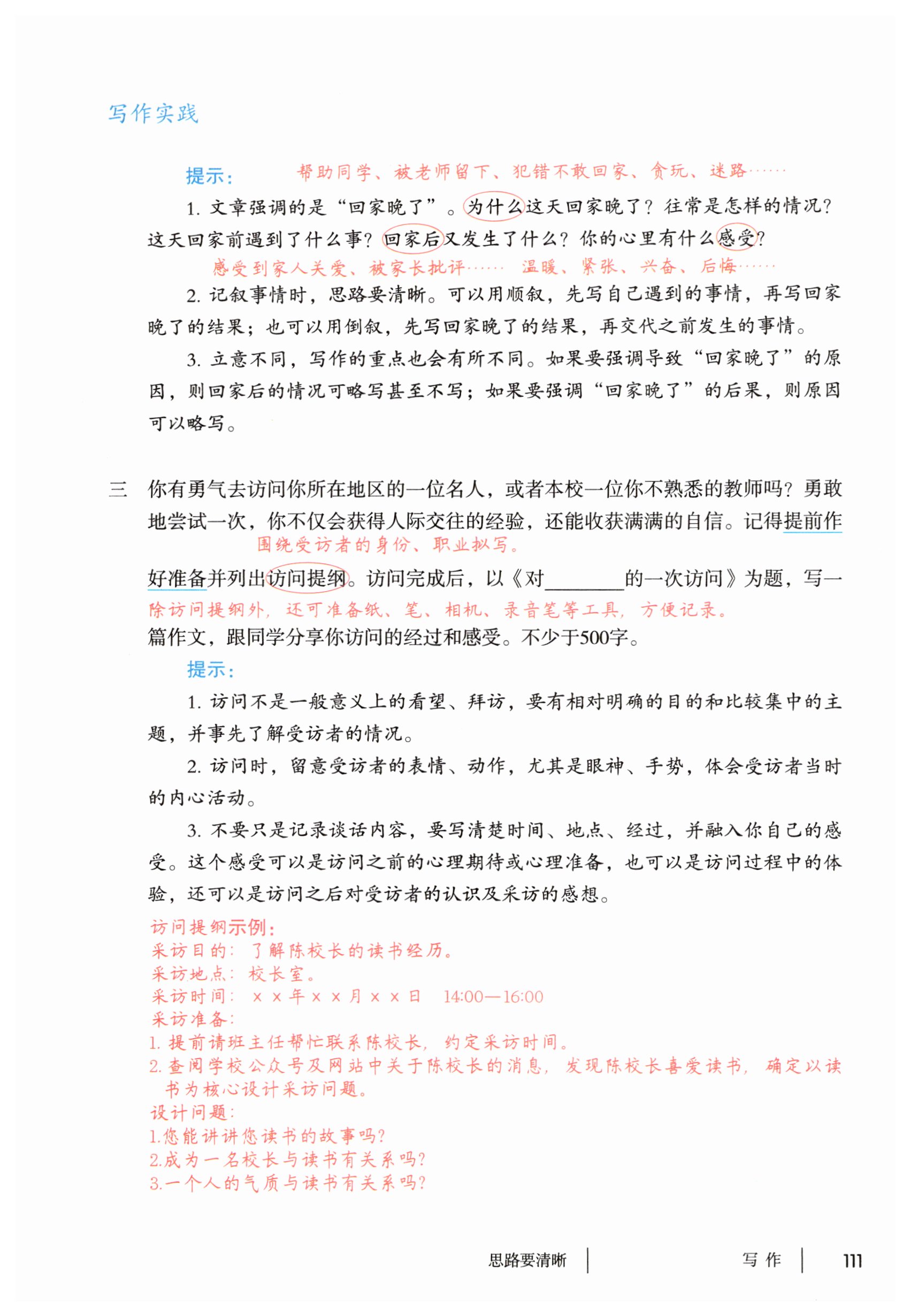 第111页