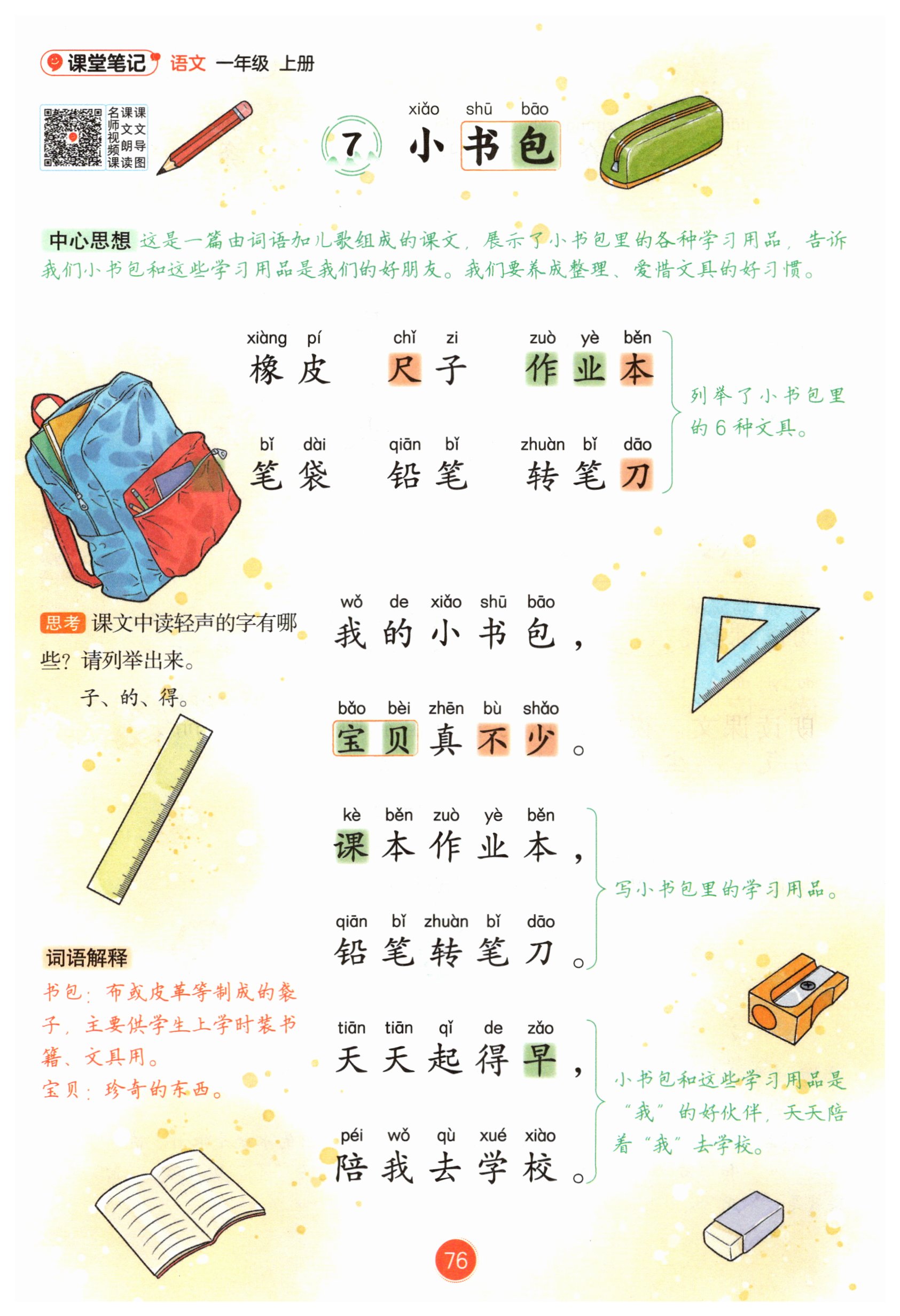 第75页