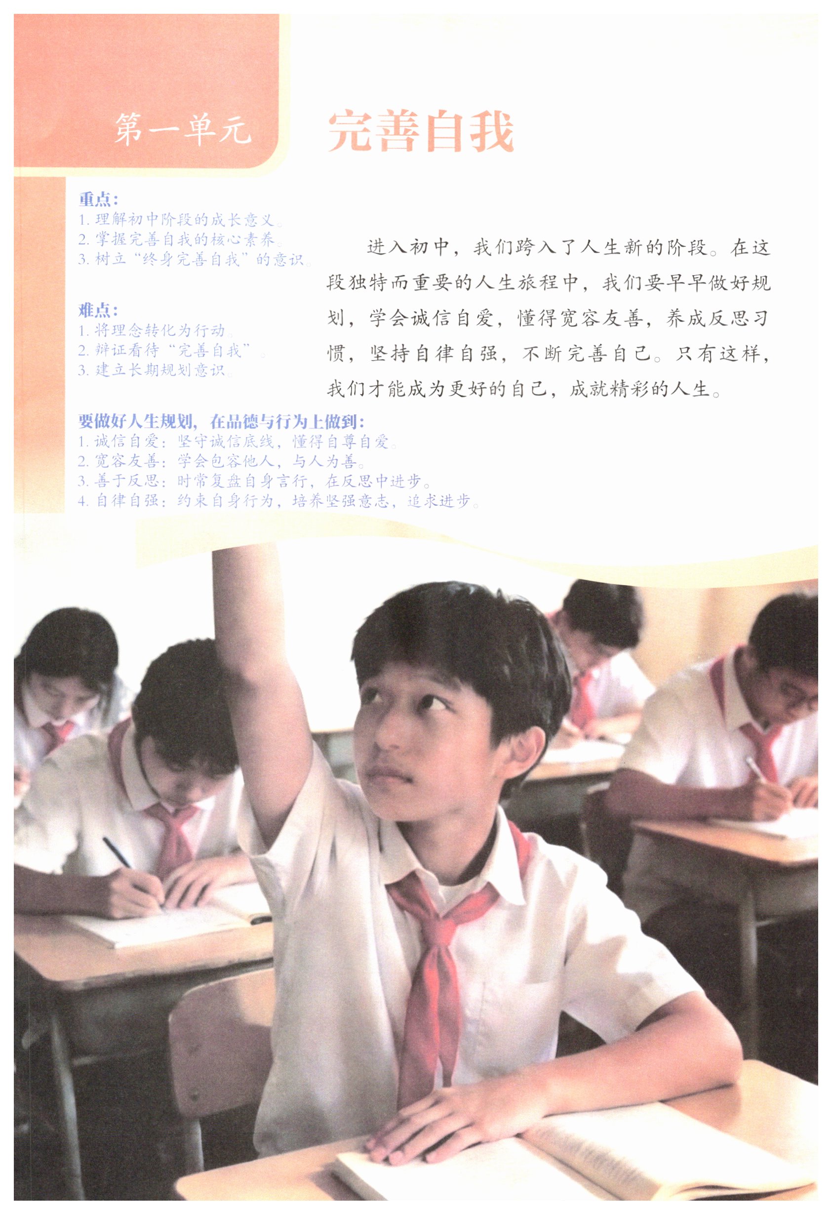 2026年教材课本六年级道德与法治上册人教版五四制&nbsp;第1页