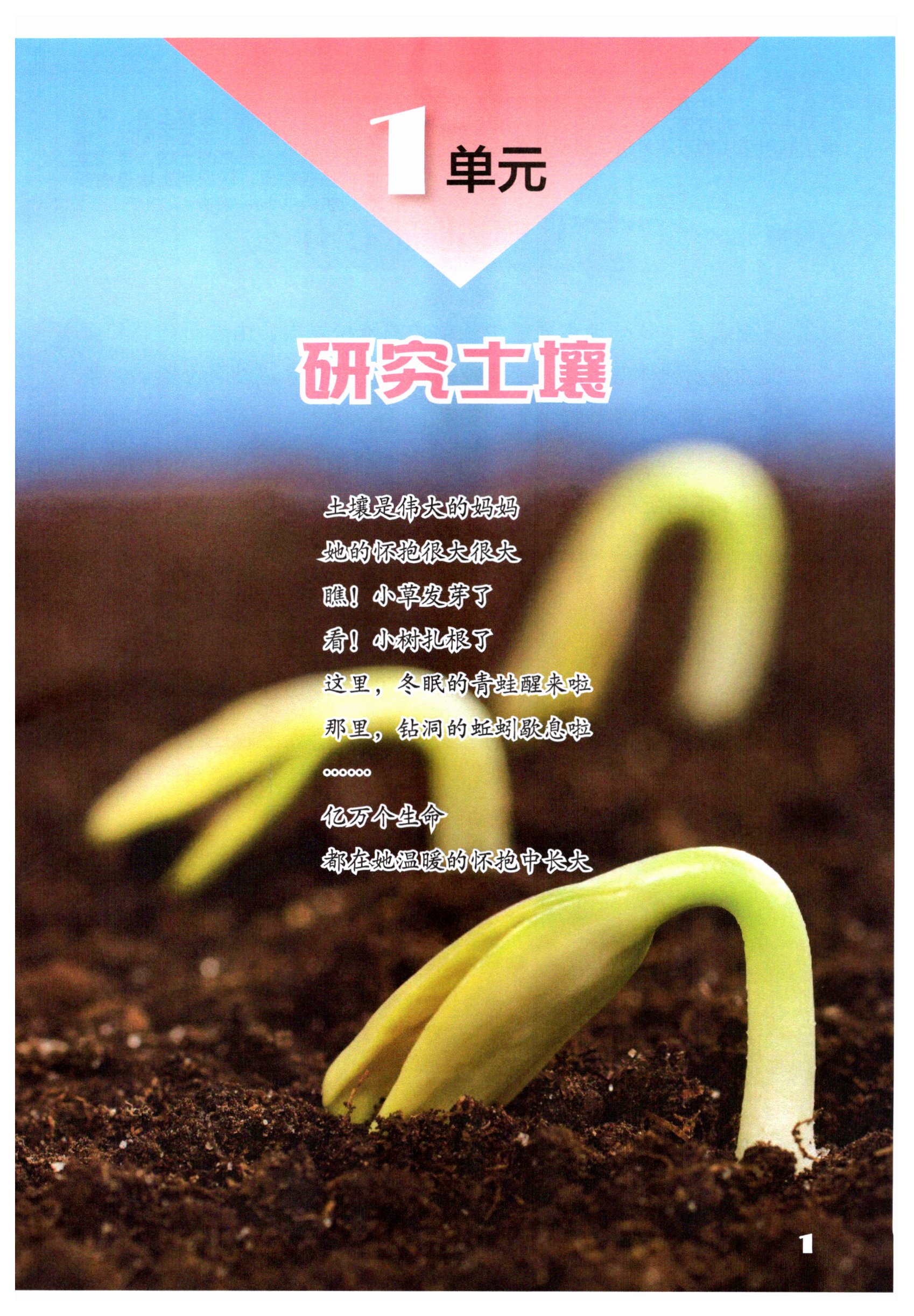 2026年教材课本三年级科学上册苏教版&nbsp;第1页