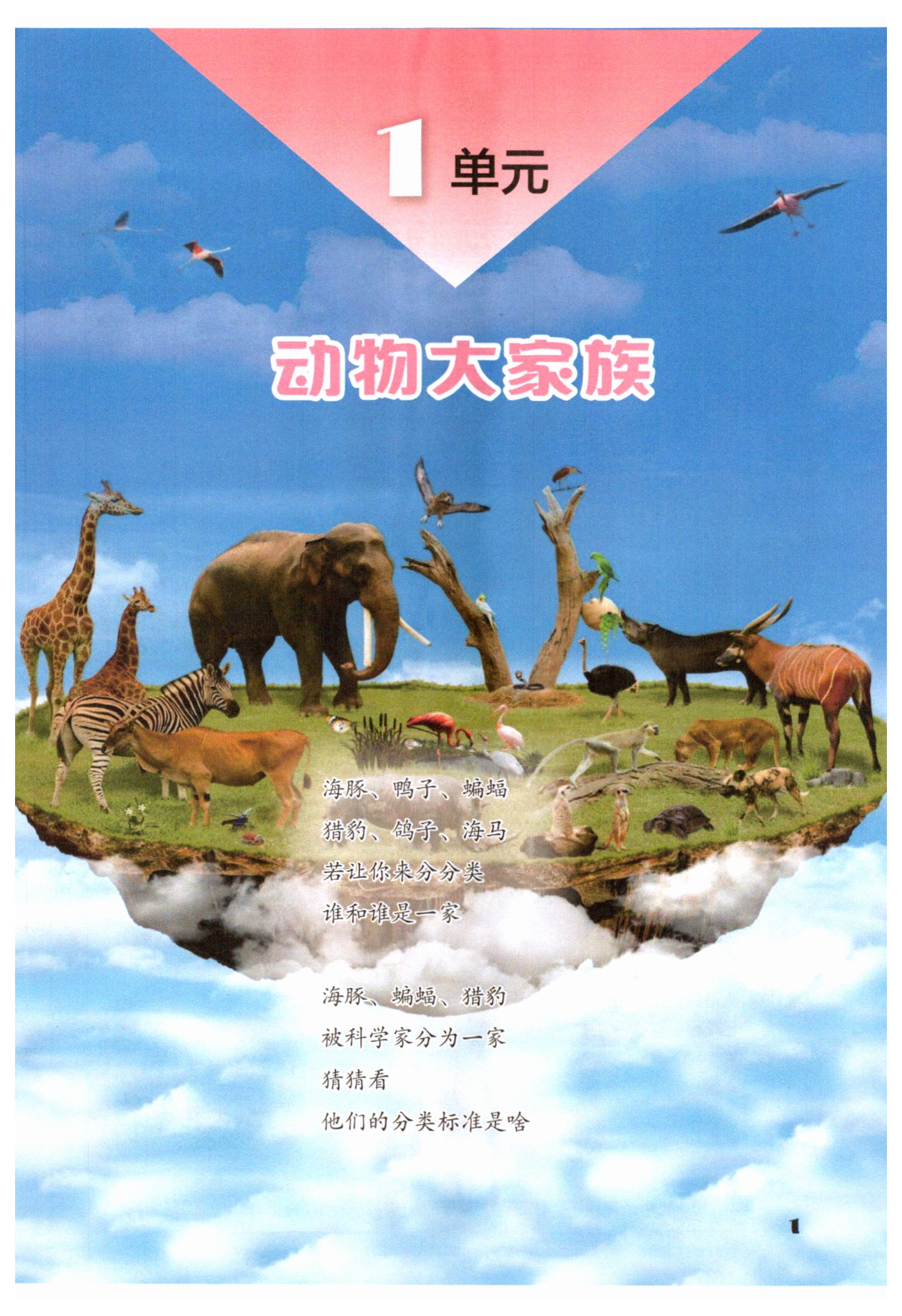 2026年教材课本四年级科学上册苏教版&nbsp;第1页