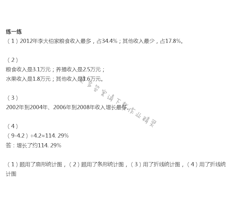 苏教版数学六年级下册教科书答案第4页